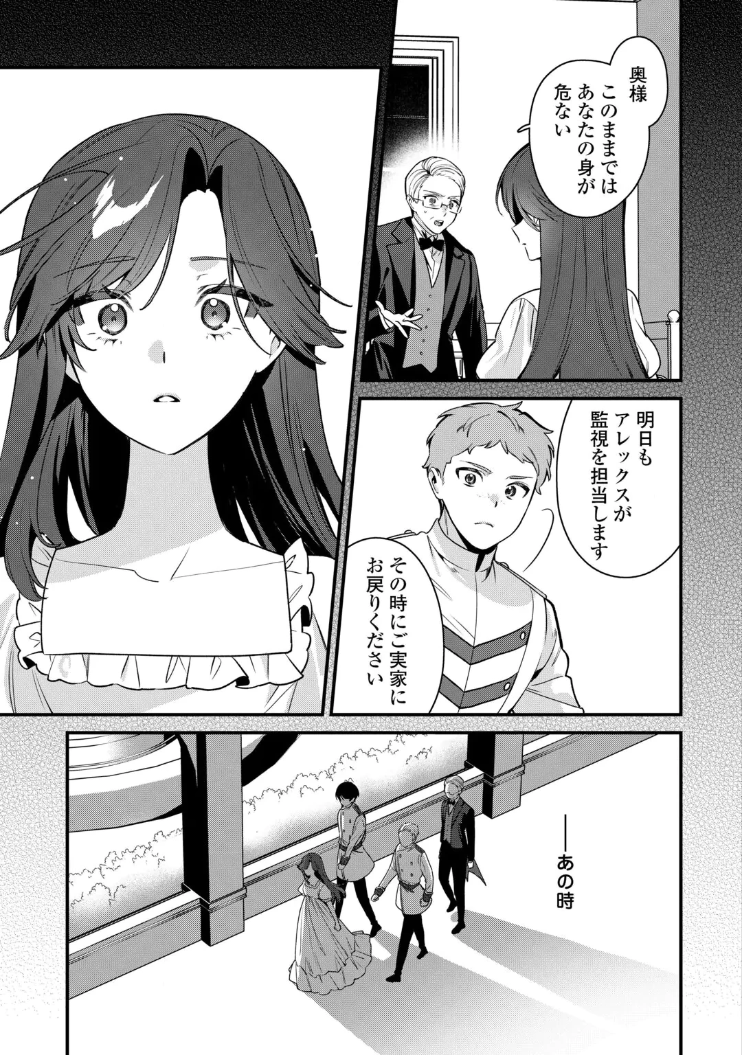 OUMEI TTE NAN DESU KA? ~SHIITAGERARE SAIJO WA RIFUJIN NA GAMAN WO YAMERU KOTO NI SHITA~ Chap 2 - Pic 17