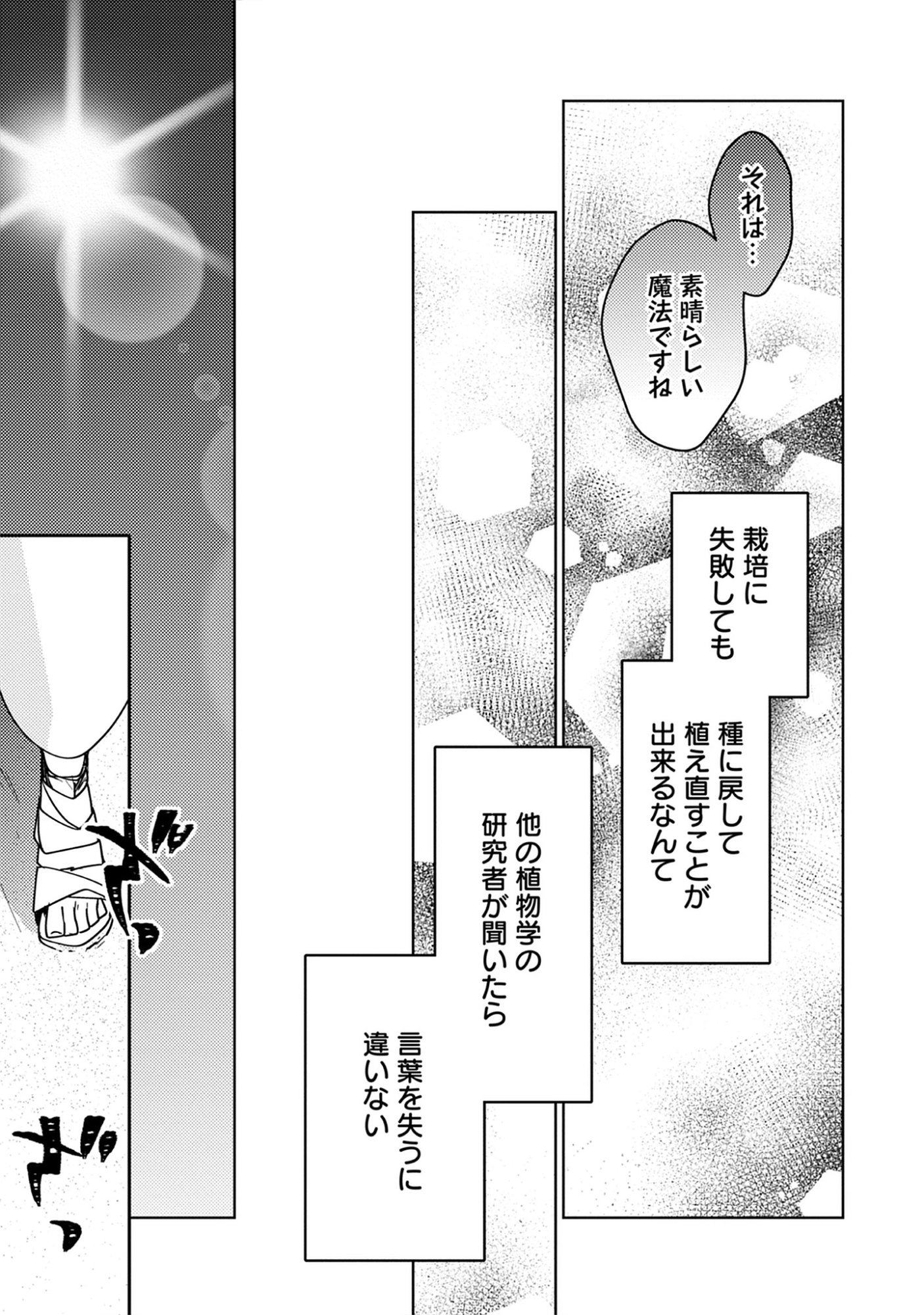 A Royal Rebound: Forget My Ex-Fiancé, I’m Being Pampered by the Prince! Chap 45 - Pic 3