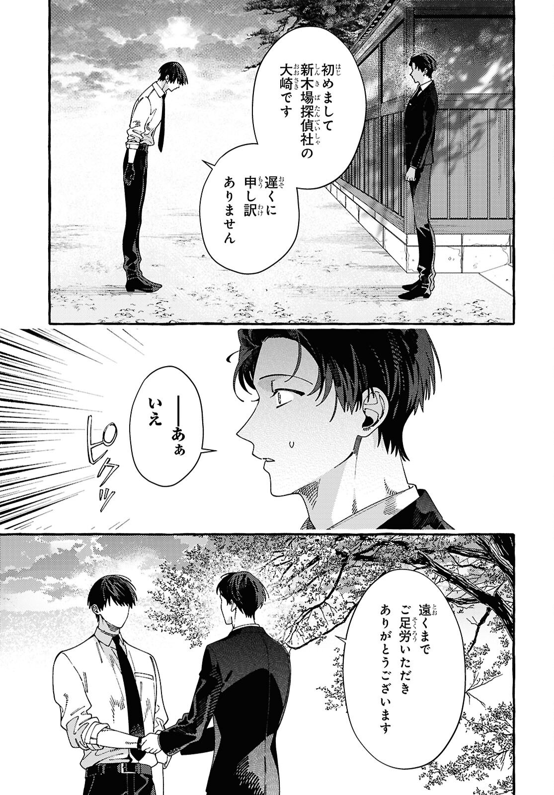 OOE: ARIAKE-HEN Chap 1 - Pic 13