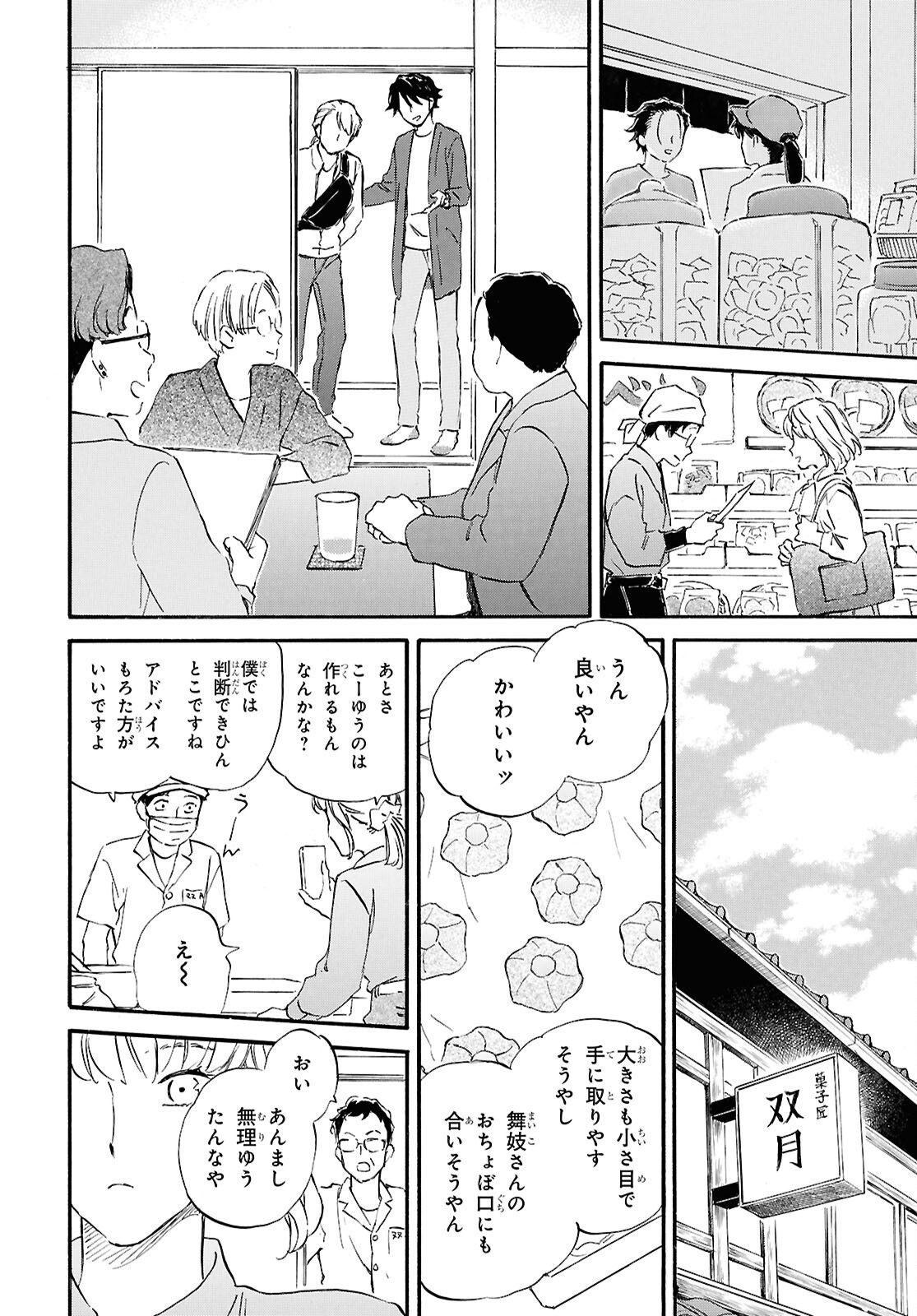 DEAIMON - RAW Chap 109 - Pic 16