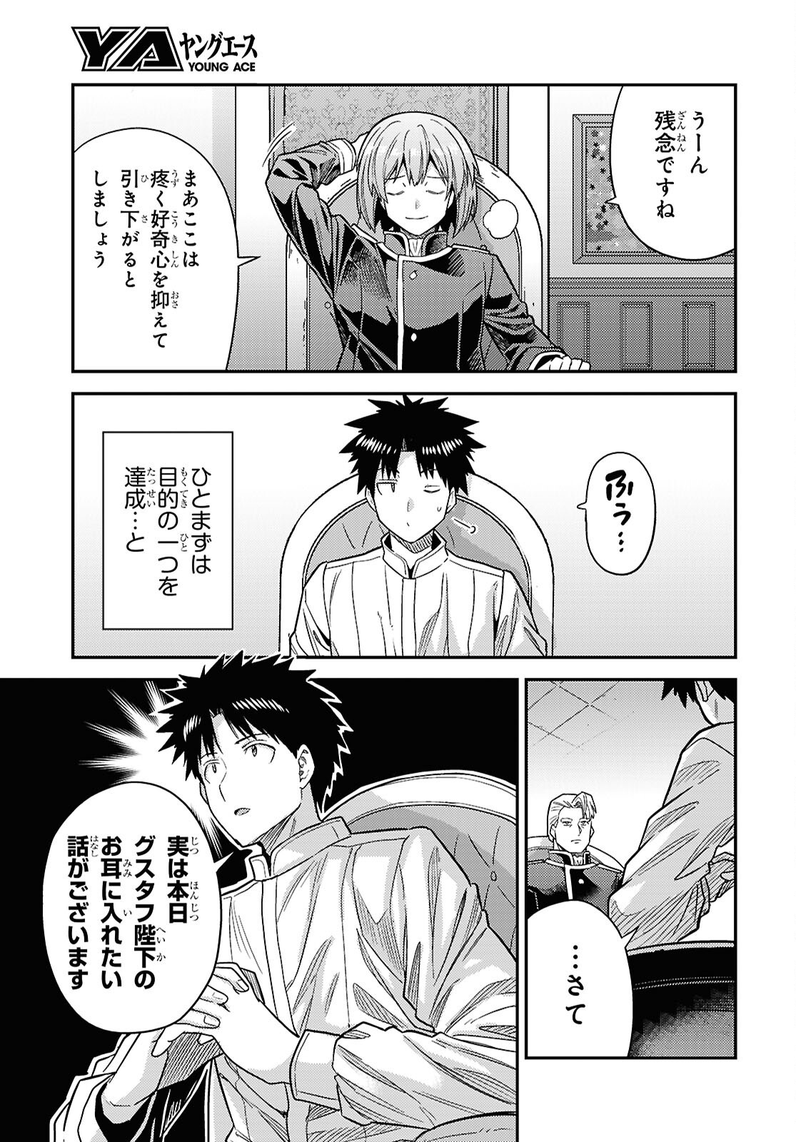 RISOU NO HIMO SEIKATSU - RAW Chap 111 - Pic 25
