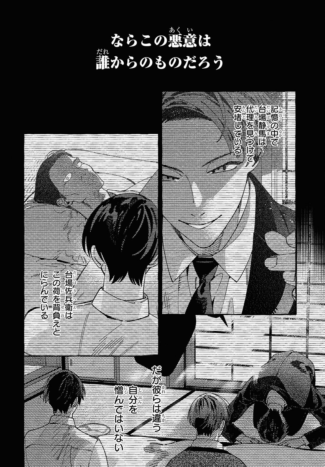 OOE: ARIAKE-HEN Chap 1 - Pic 54