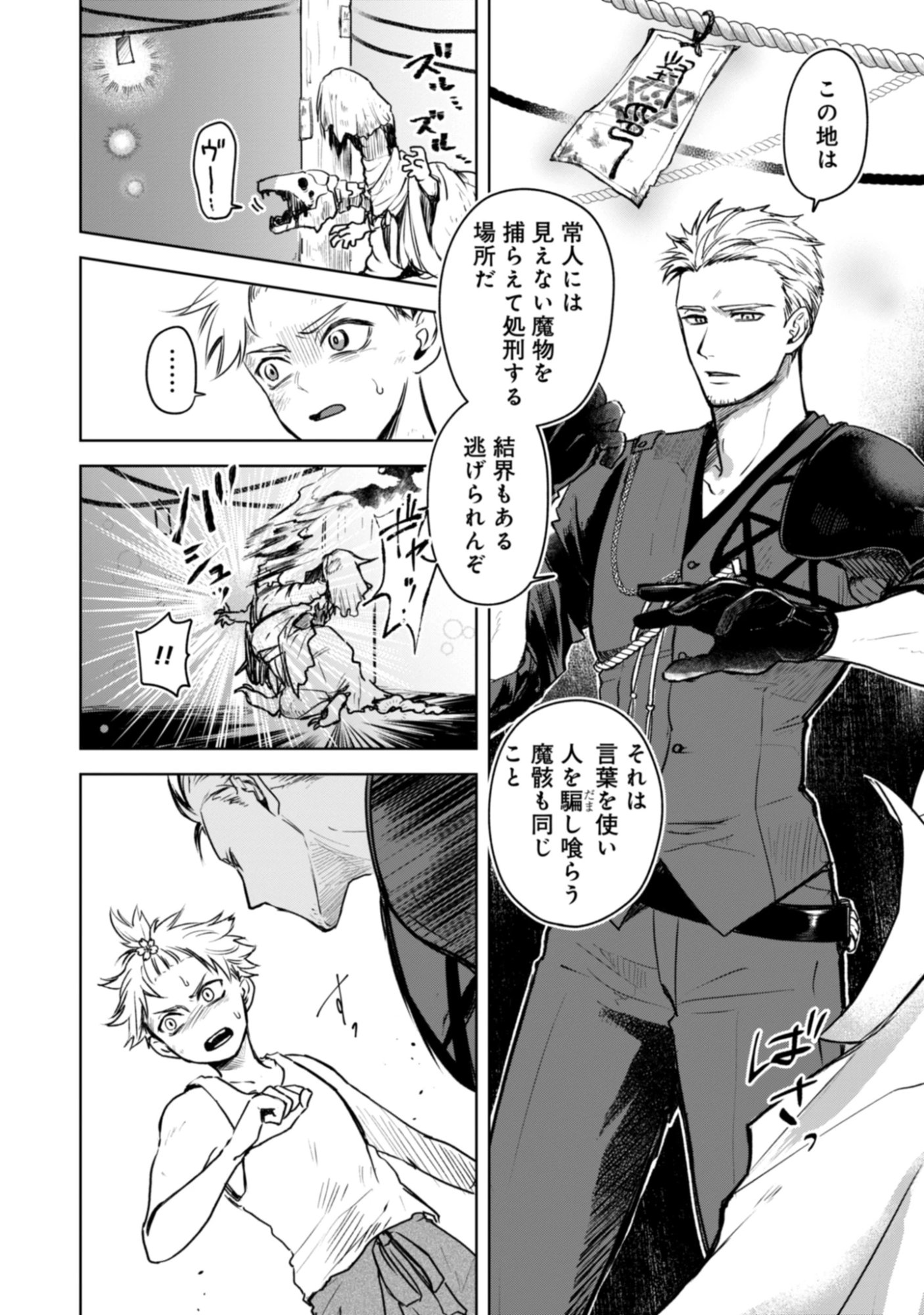Magai No Tate Chap 2.1 - Pic 8