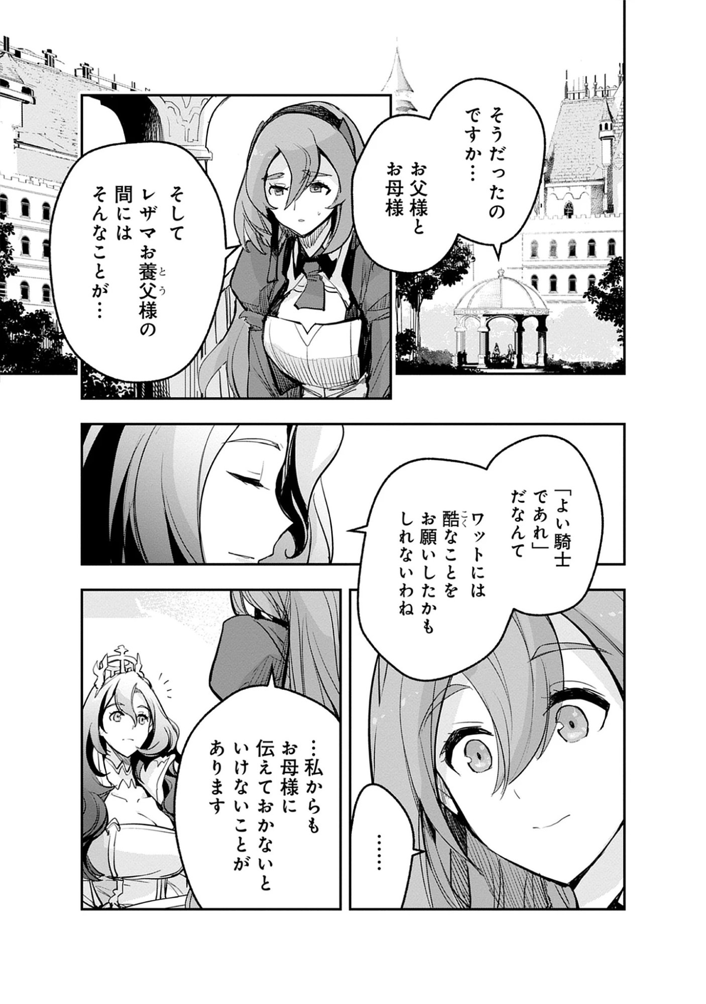 Inkyo Gurashi no Ossan, Joou Heika no Ken to Naru ～ Intai Kishi wa Musume no Tame ni Oukoku Hittou Kishi ni Kaerisaku ～ Chap 21.2 - Pic 5