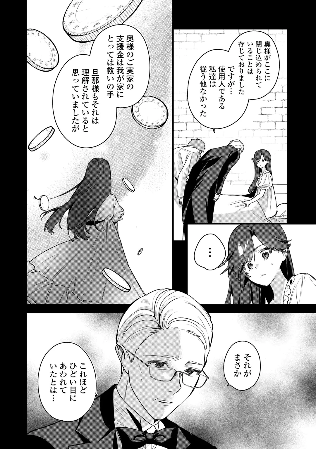 OUMEI TTE NAN DESU KA? ~SHIITAGERARE SAIJO WA RIFUJIN NA GAMAN WO YAMERU KOTO NI SHITA~ Chap 2 - Pic 16