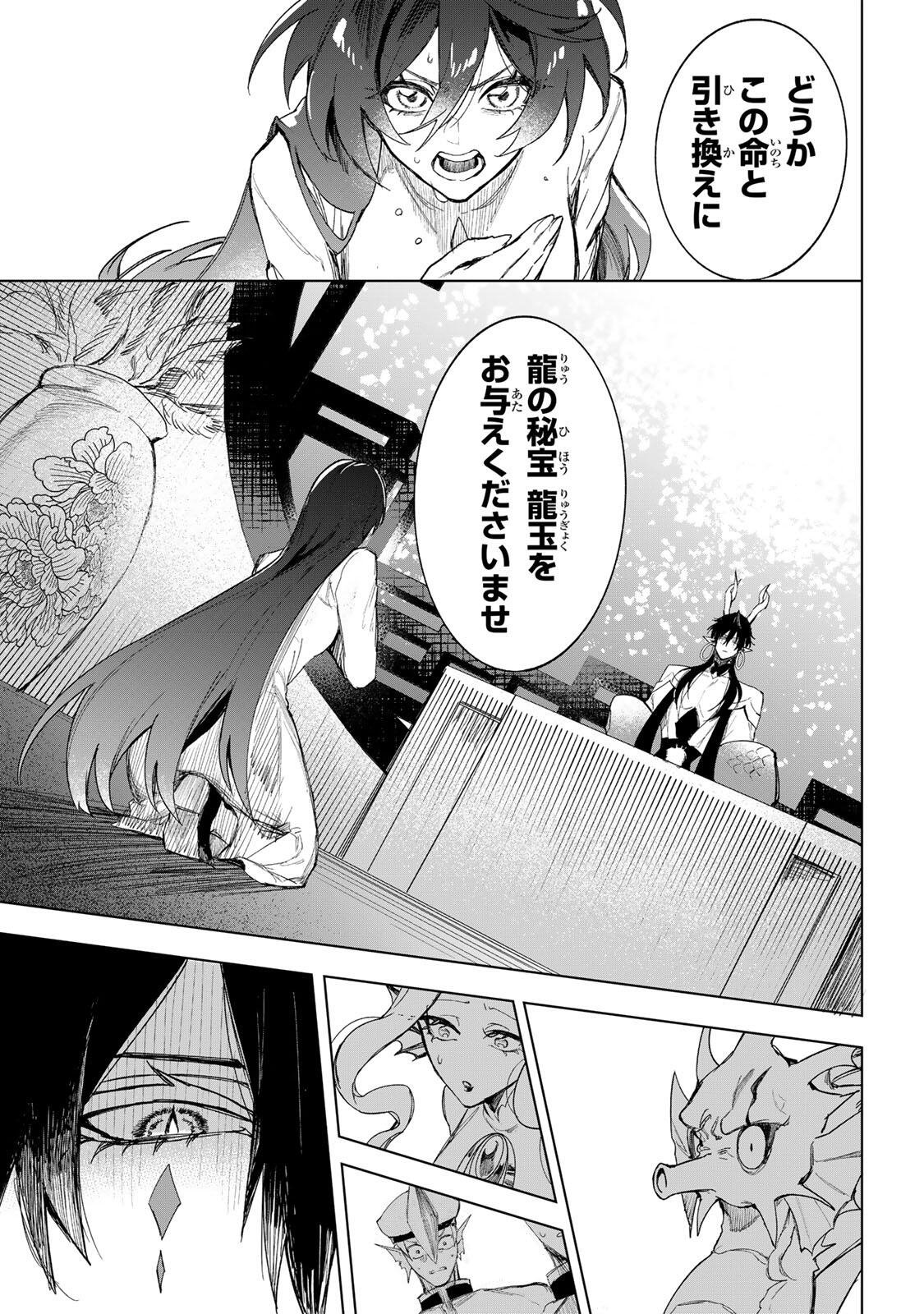 UMARETA KYUUJO WA RYUOU NI AISARERU Chap 1.1 - Pic 45