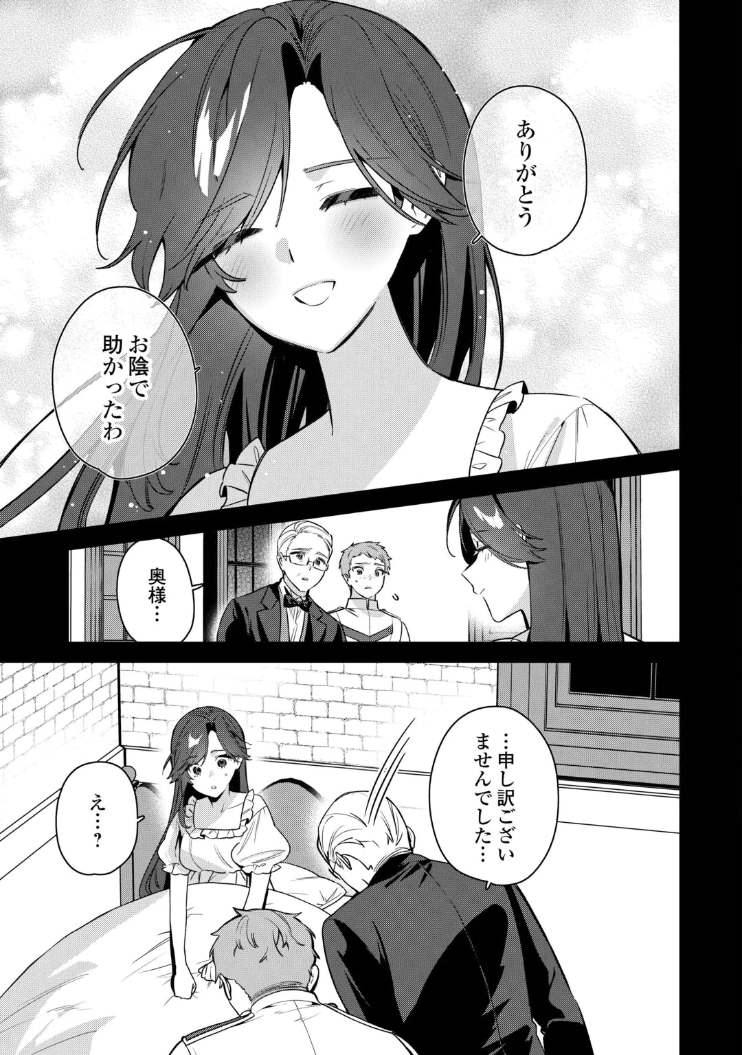 OUMEI TTE NAN DESU KA? ~SHIITAGERARE SAIJO WA RIFUJIN NA GAMAN WO YAMERU KOTO NI SHITA~ Chap 2 - Pic 15