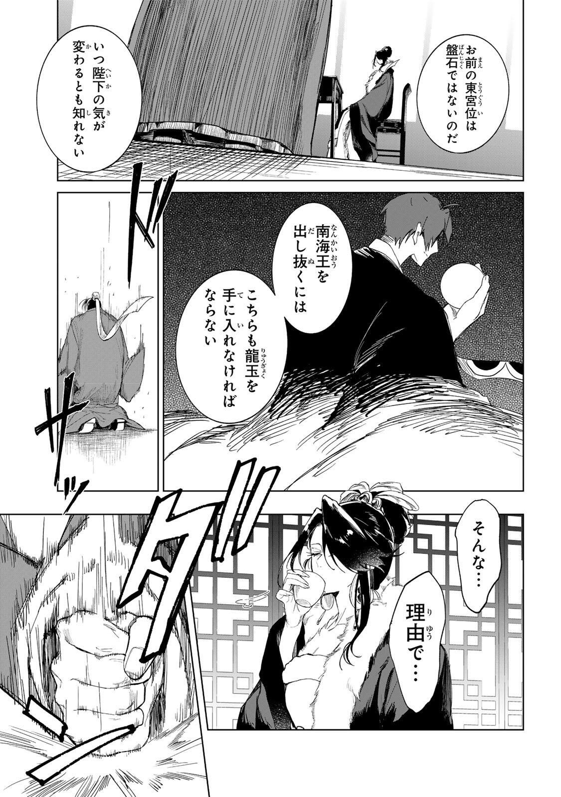 UMARETA KYUUJO WA RYUOU NI AISARERU Chap 1.1 - Pic 23