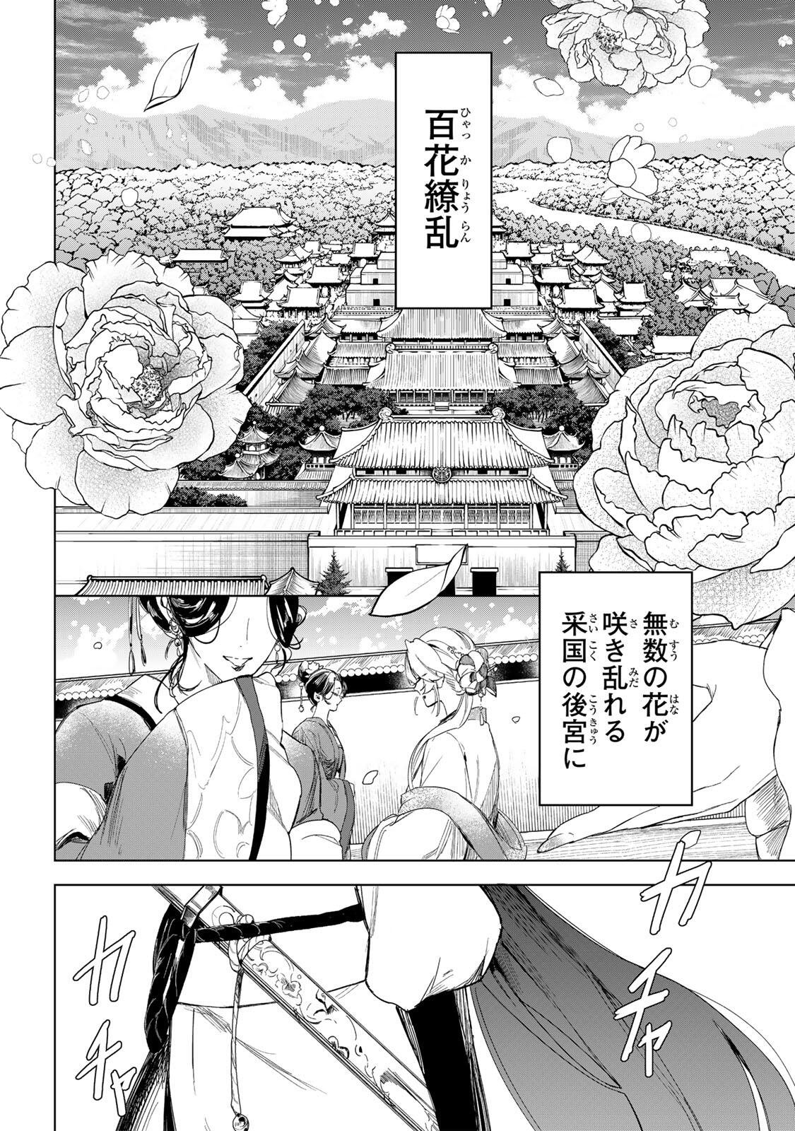UMARETA KYUUJO WA RYUOU NI AISARERU Chap 1.1 - Pic 4