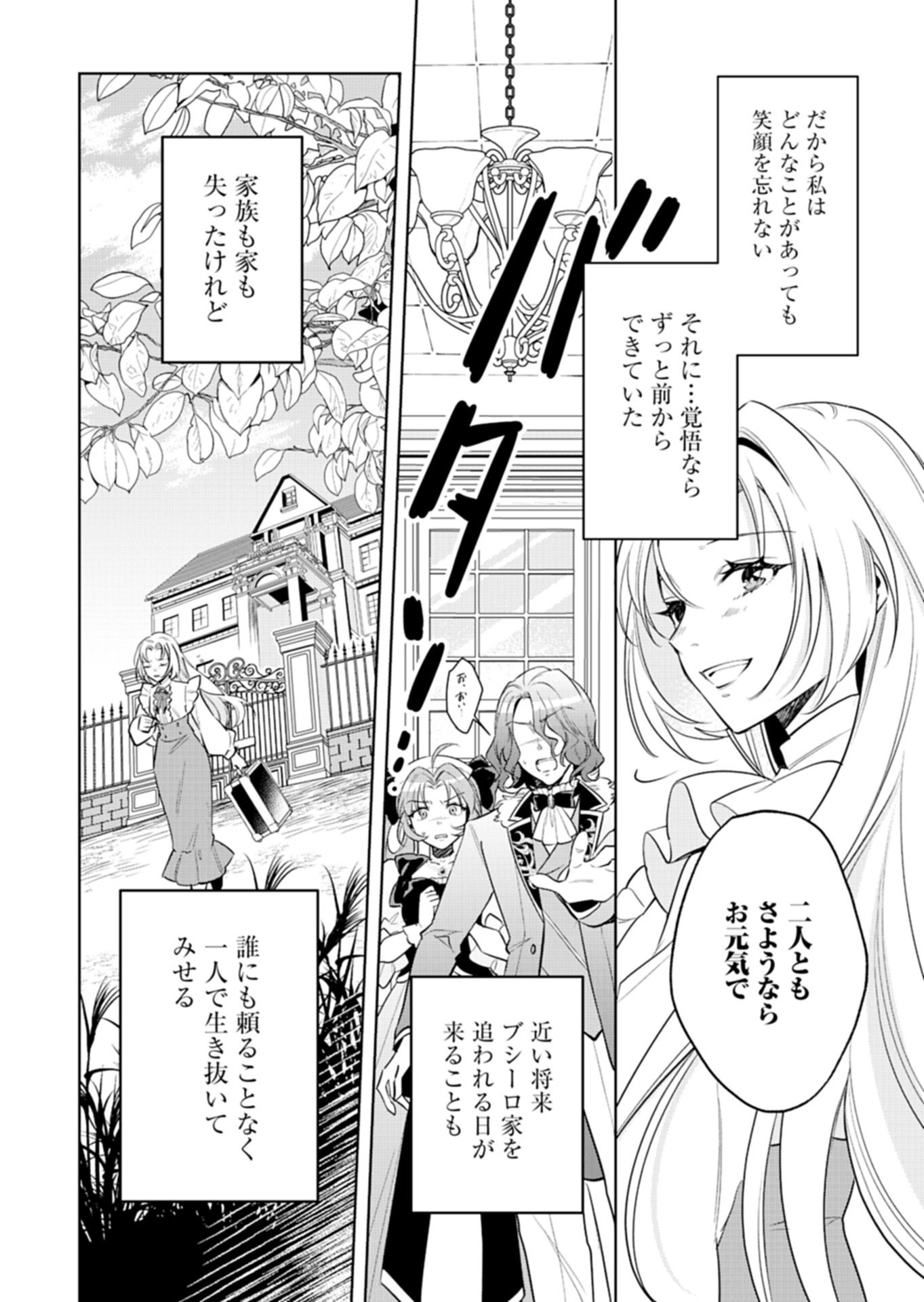 SHINJIN MAHOUTSUKAI ORUTORIA WA HITONAMI NO KOUFUKU GA HOSHII: KONYAKU HAKI NI TSUIHOU SARETA NO NI SHITTE ITA NO DE HEIKI DESU YO! Chap 1 - Pic 13