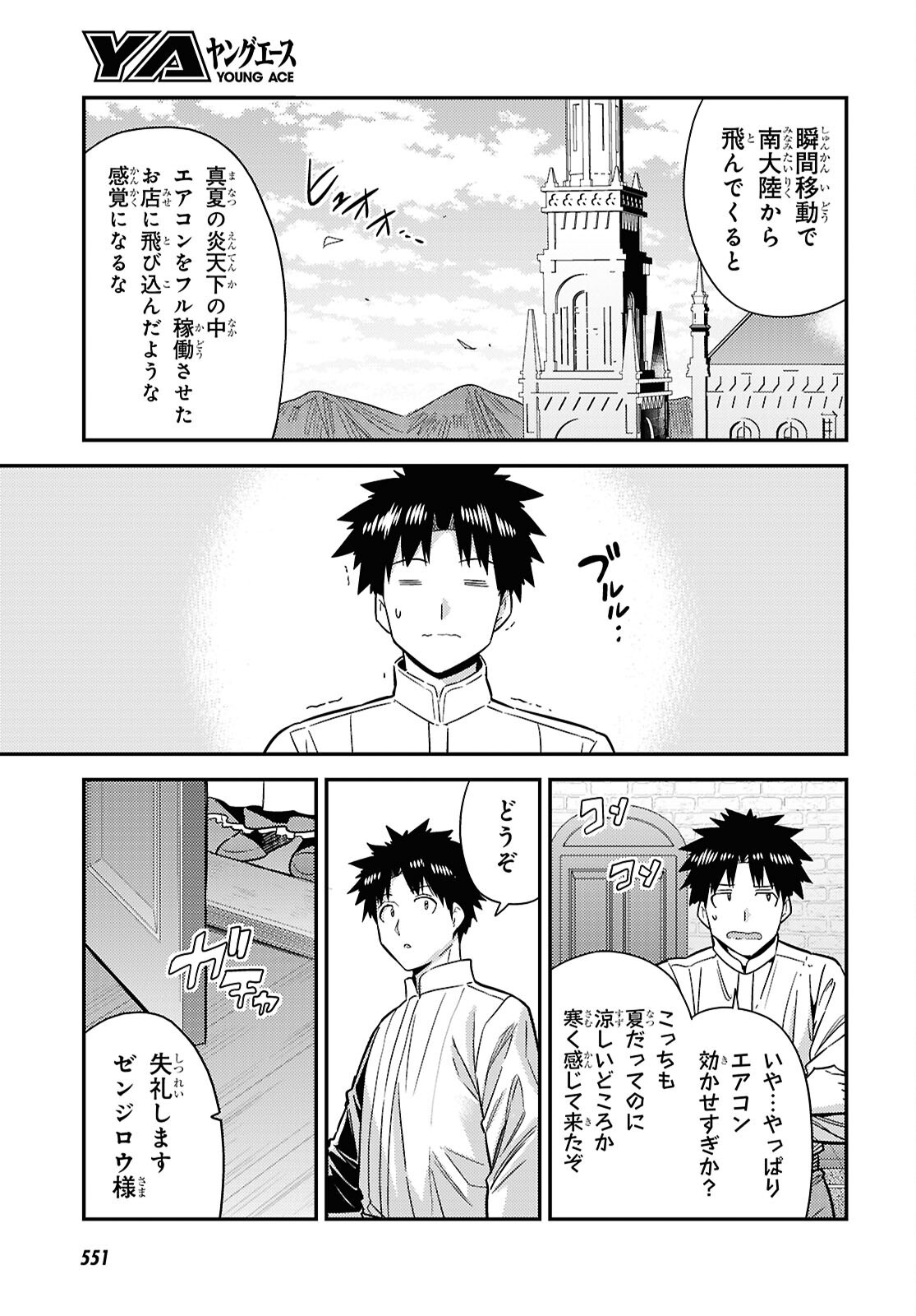 RISOU NO HIMO SEIKATSU - RAW Chap 111 - Pic 3