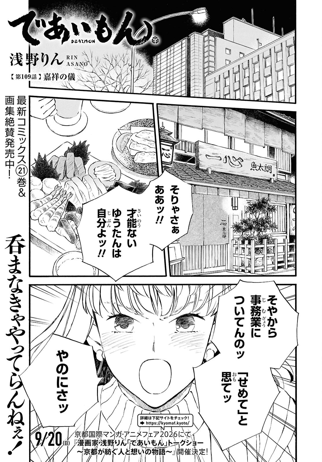 DEAIMON - RAW Chap 109 - Pic 3