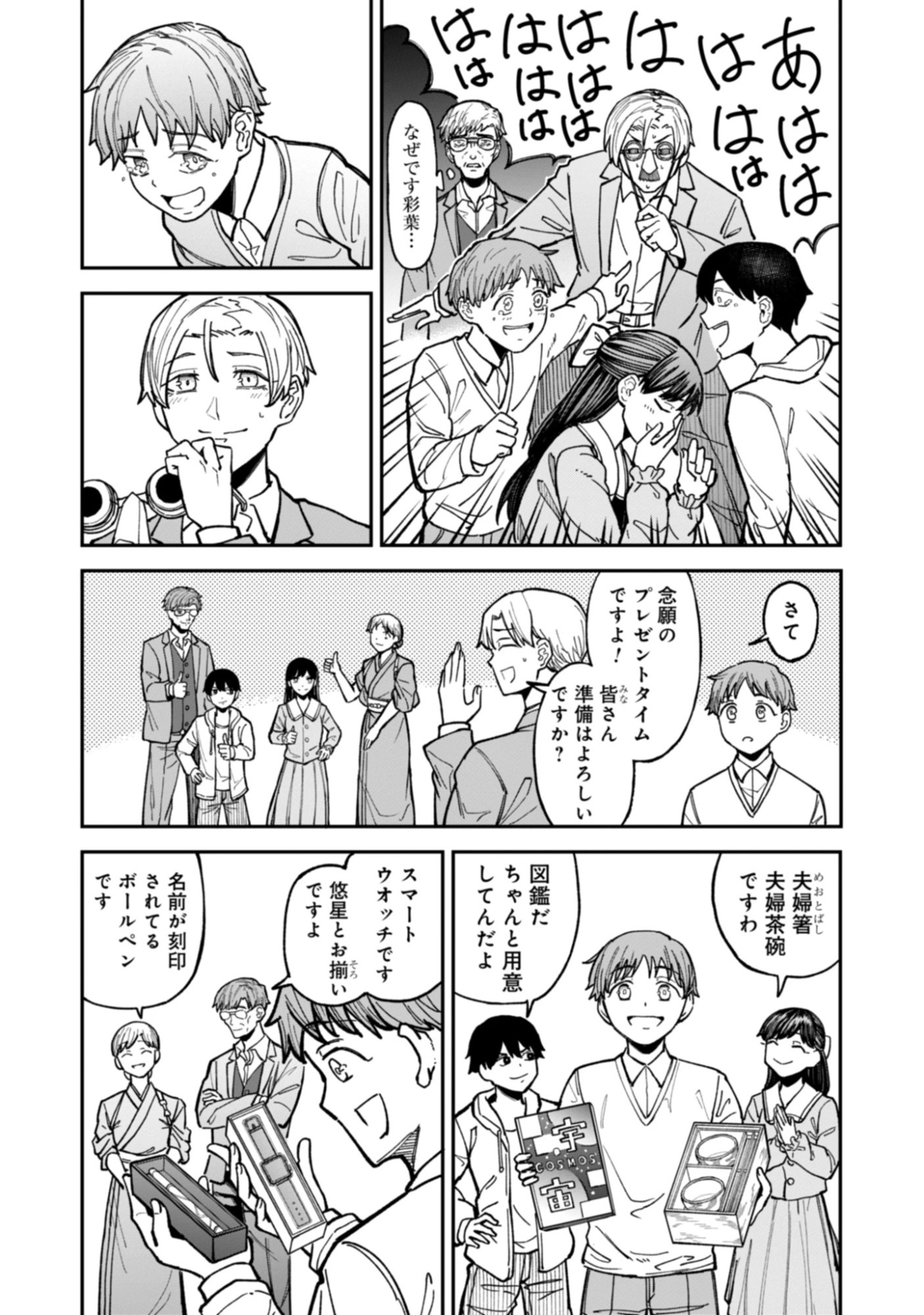 KAGUYA Chap 1 - Pic 46
