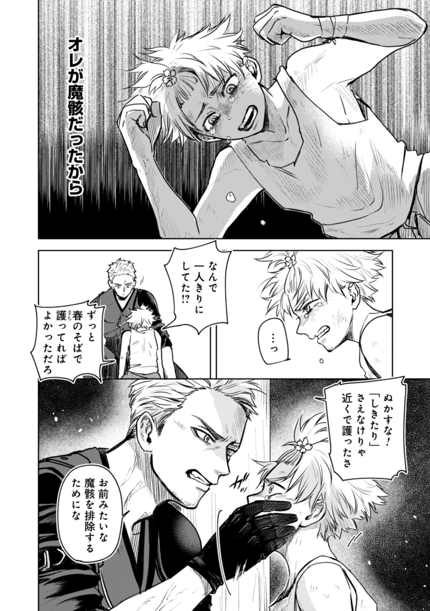 Magai No Tate Chap 2.1 - Pic 12