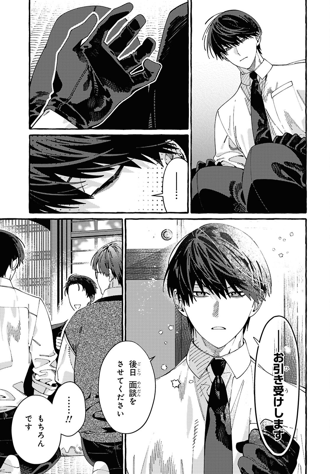 OOE: ARIAKE-HEN Chap 1 - Pic 23