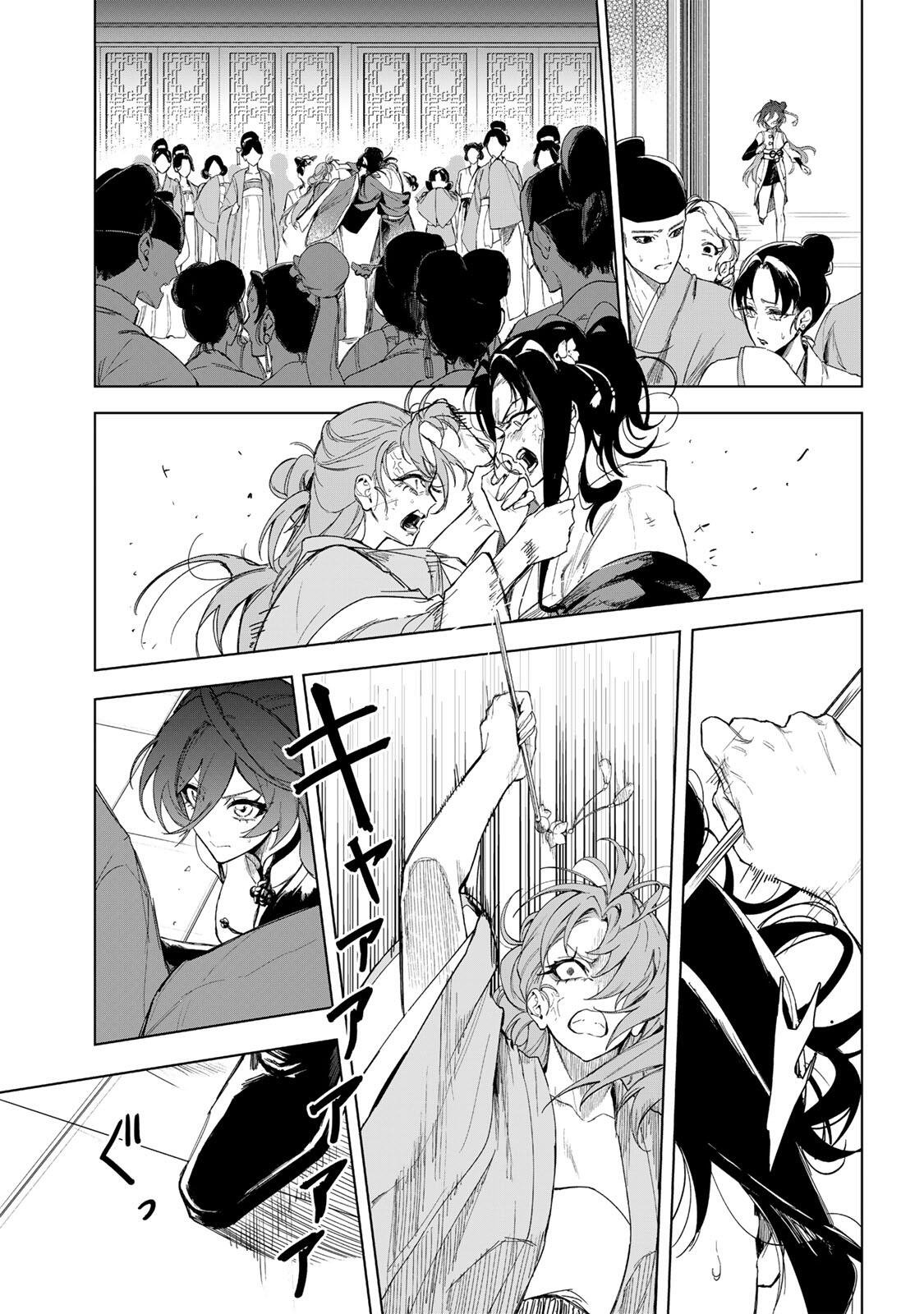 UMARETA KYUUJO WA RYUOU NI AISARERU Chap 1.1 - Pic 11