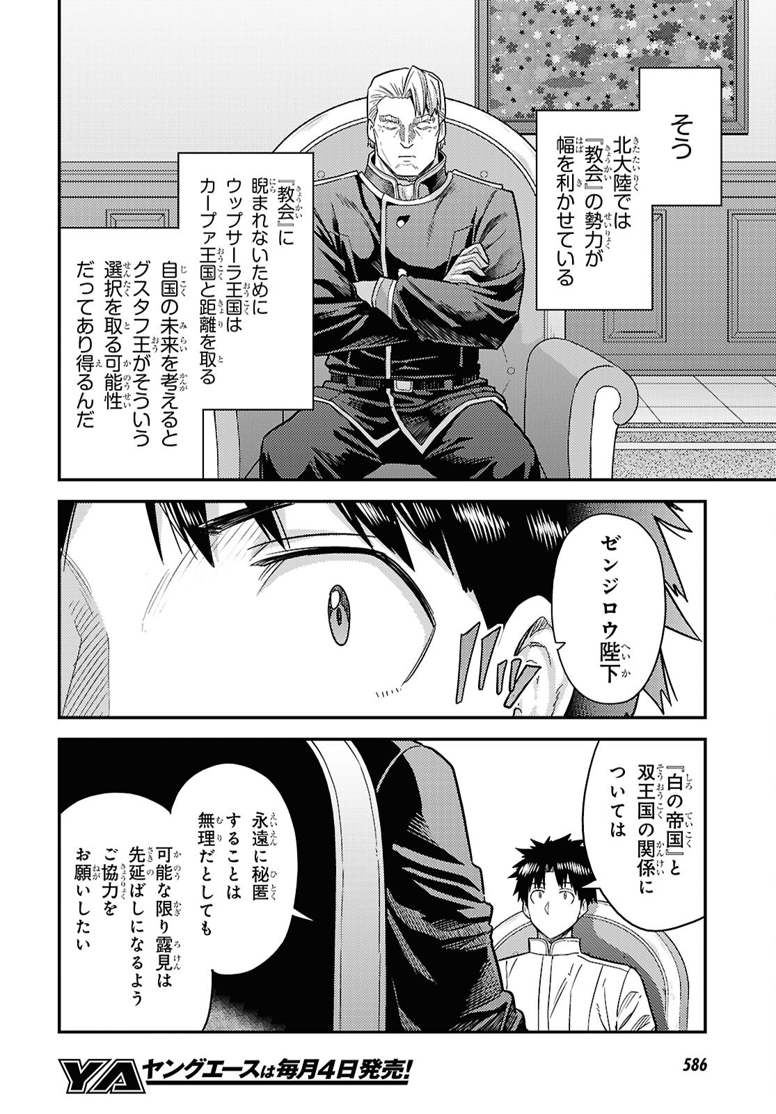 RISOU NO HIMO SEIKATSU - RAW Chap 111 - Pic 38