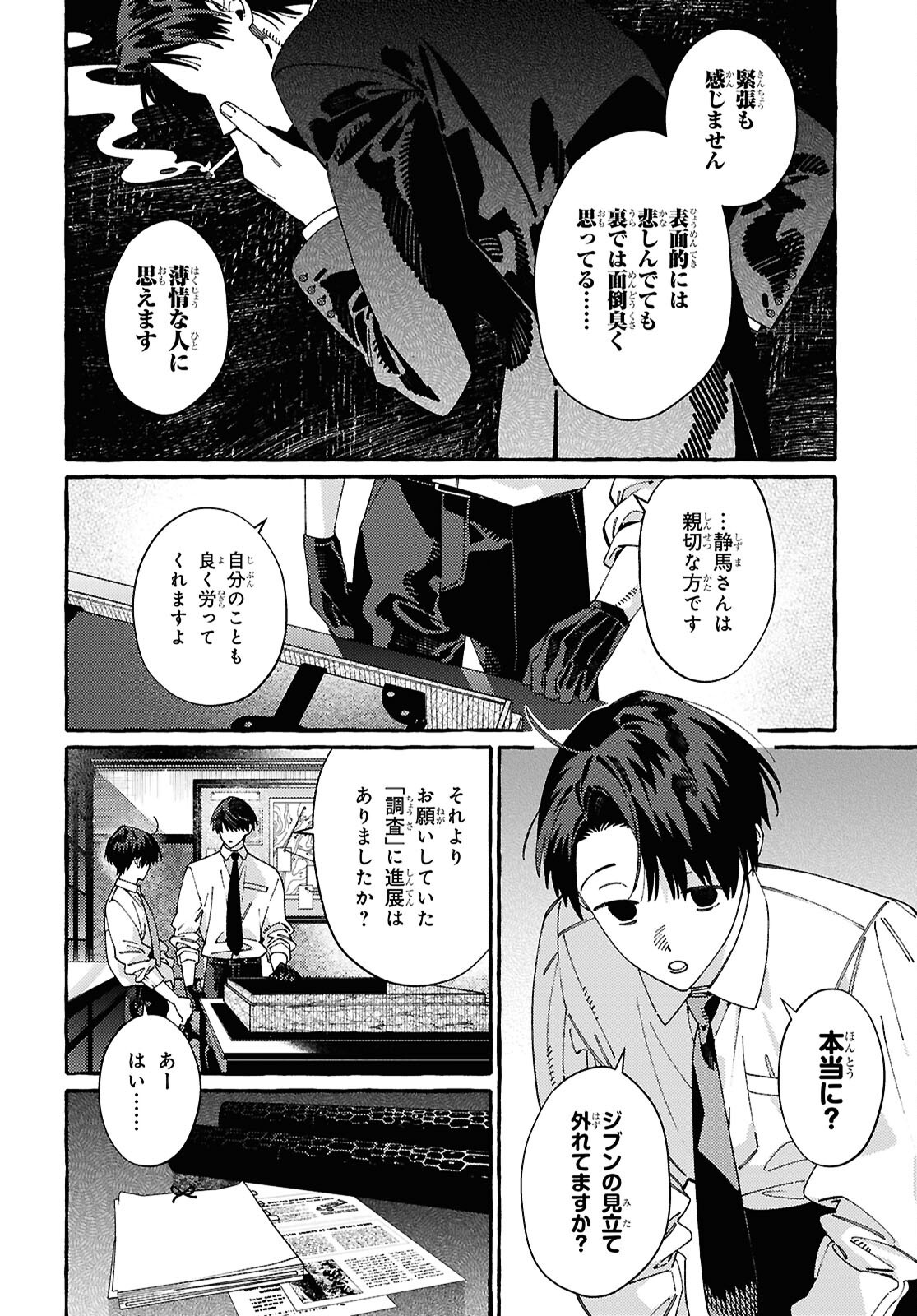 OOE: ARIAKE-HEN Chap 1 - Pic 50