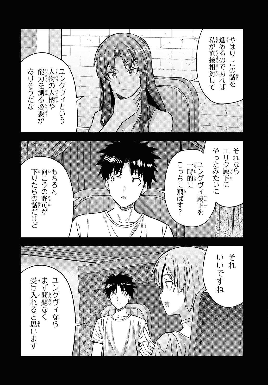 RISOU NO HIMO SEIKATSU - RAW Chap 111 - Pic 14