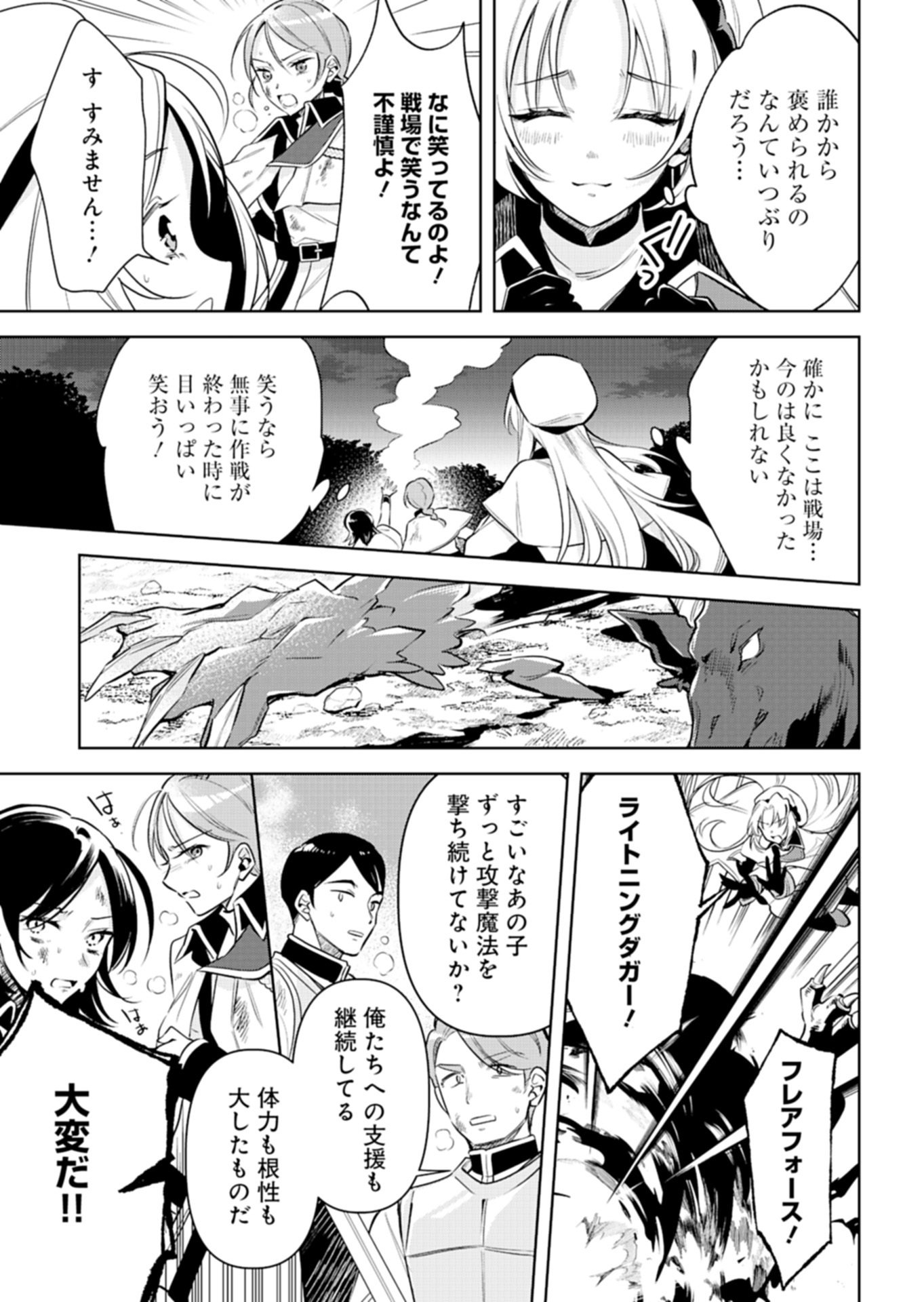 SHINJIN MAHOUTSUKAI ORUTORIA WA HITONAMI NO KOUFUKU GA HOSHII: KONYAKU HAKI NI TSUIHOU SARETA NO NI SHITTE ITA NO DE HEIKI DESU YO! Chap 1 - Pic 25