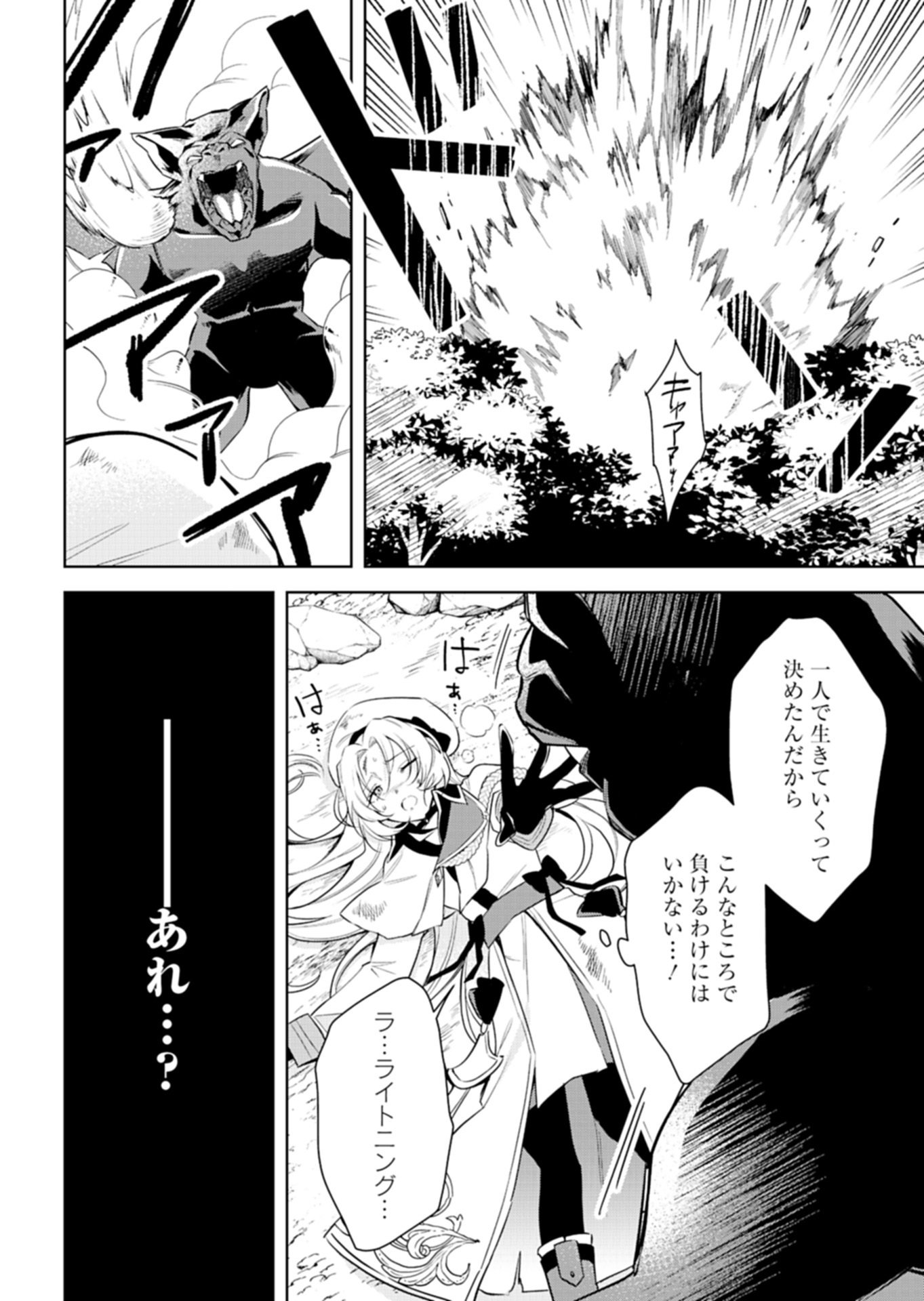 SHINJIN MAHOUTSUKAI ORUTORIA WA HITONAMI NO KOUFUKU GA HOSHII: KONYAKU HAKI NI TSUIHOU SARETA NO NI SHITTE ITA NO DE HEIKI DESU YO! Chap 1 - Pic 32