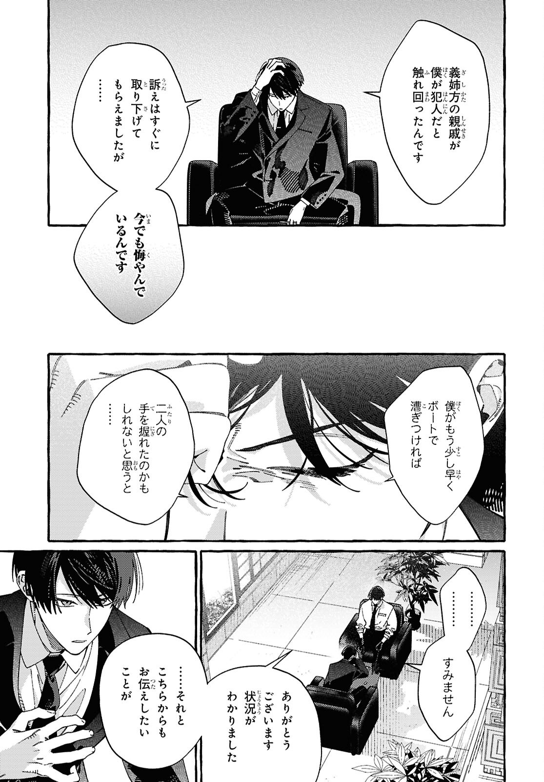 OOE: ARIAKE-HEN Chap 1 - Pic 41