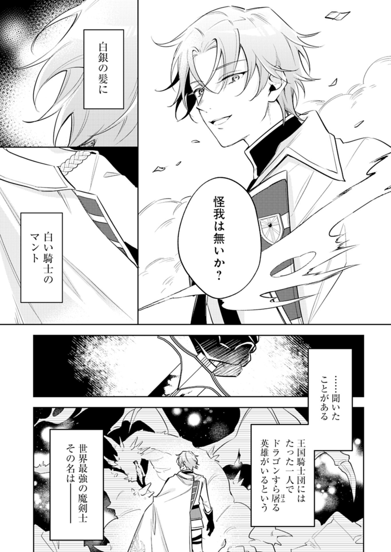 SHINJIN MAHOUTSUKAI ORUTORIA WA HITONAMI NO KOUFUKU GA HOSHII: KONYAKU HAKI NI TSUIHOU SARETA NO NI SHITTE ITA NO DE HEIKI DESU YO! Chap 1 - Pic 37