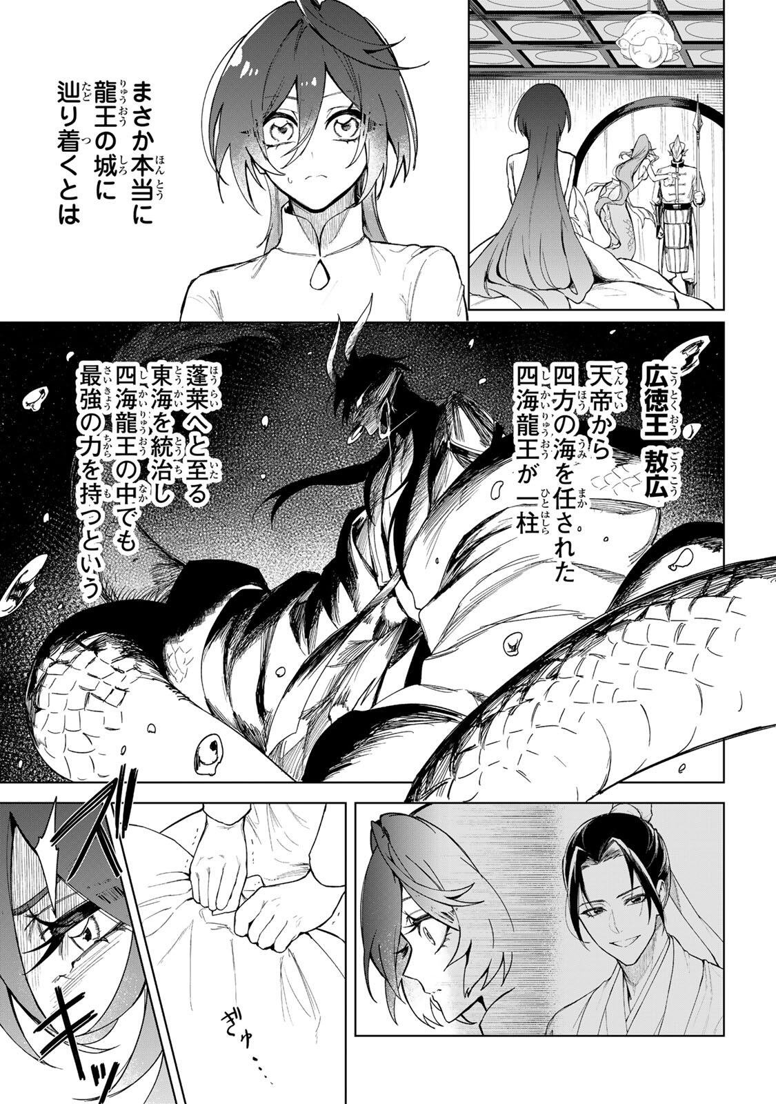 UMARETA KYUUJO WA RYUOU NI AISARERU Chap 1.1 - Pic 37