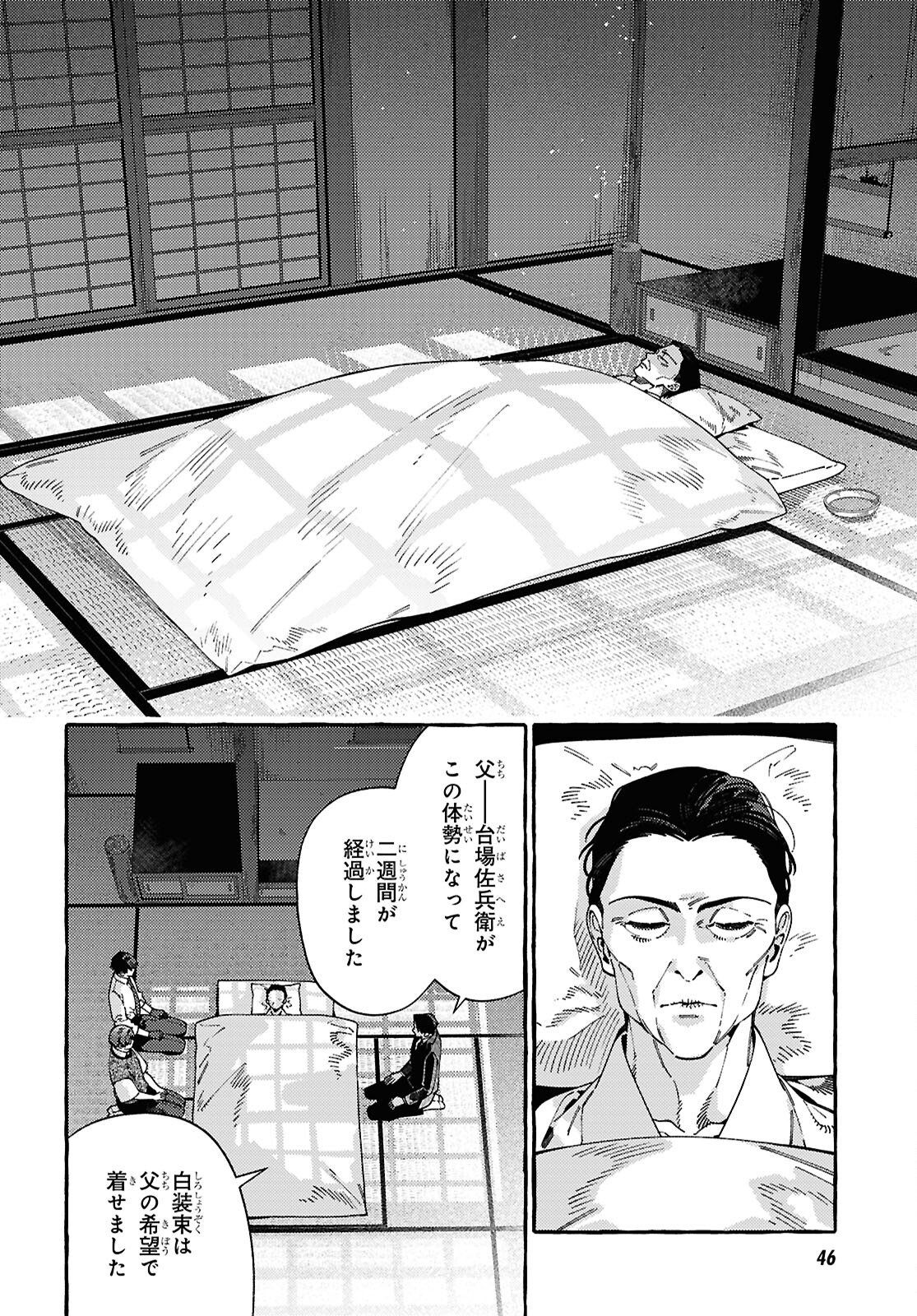 OOE: ARIAKE-HEN Chap 1 - Pic 16