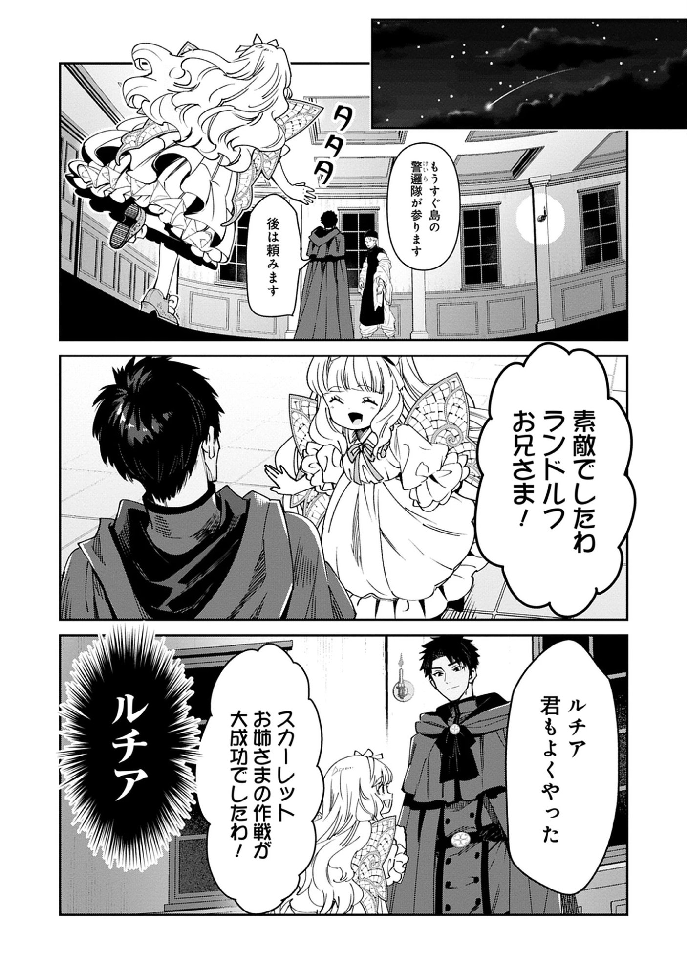 The Holy Grail of Eris -SEQUEL- Raw Chap 13.2 - Pic 4