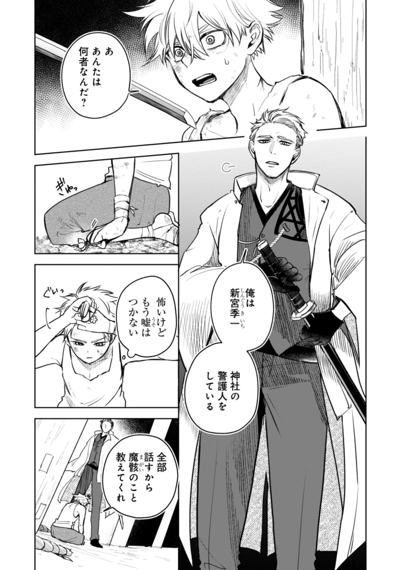 Magai No Tate Chap 2.1 - Pic 3