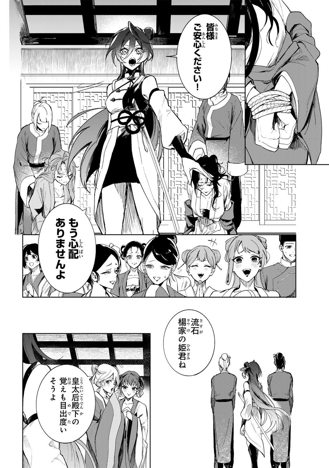 UMARETA KYUUJO WA RYUOU NI AISARERU Chap 1.1 - Pic 14