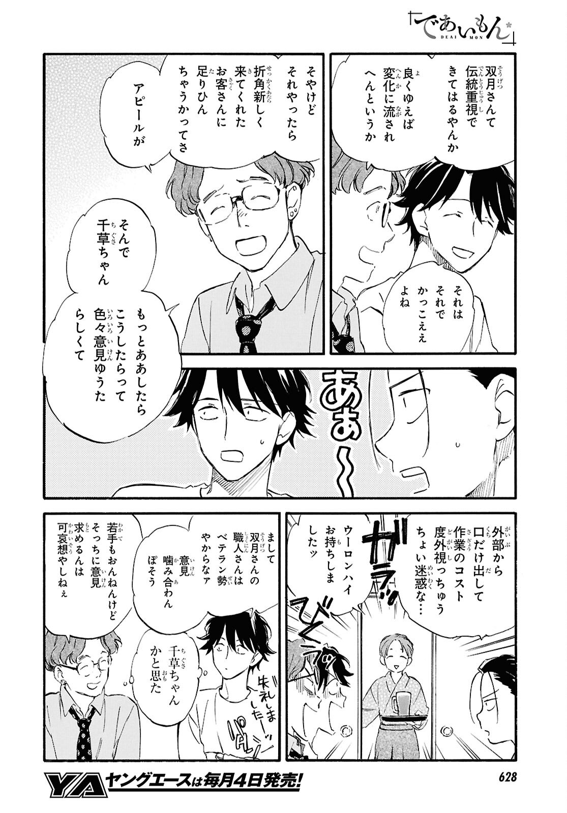 DEAIMON - RAW Chap 109 - Pic 6