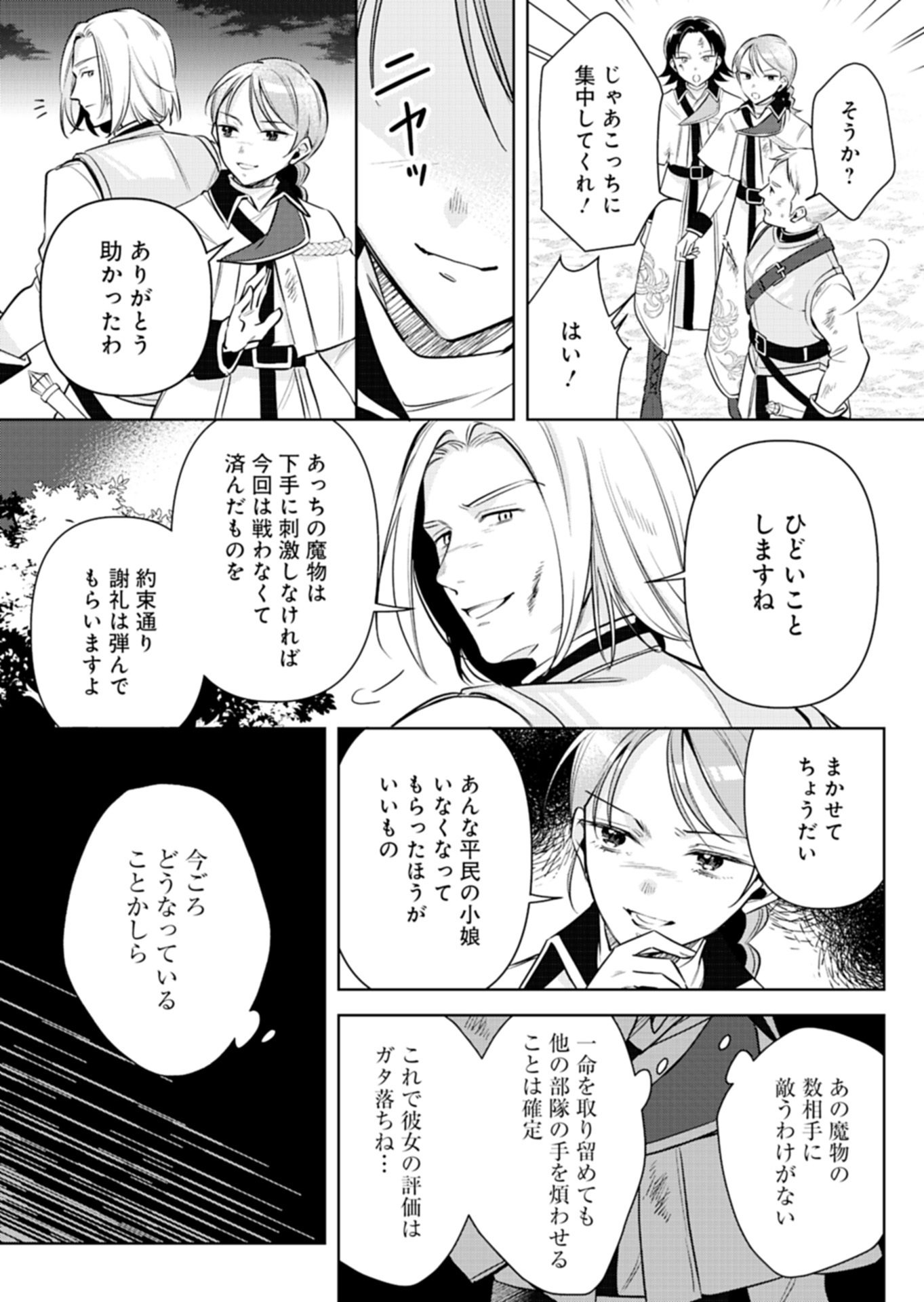 SHINJIN MAHOUTSUKAI ORUTORIA WA HITONAMI NO KOUFUKU GA HOSHII: KONYAKU HAKI NI TSUIHOU SARETA NO NI SHITTE ITA NO DE HEIKI DESU YO! Chap 1 - Pic 29