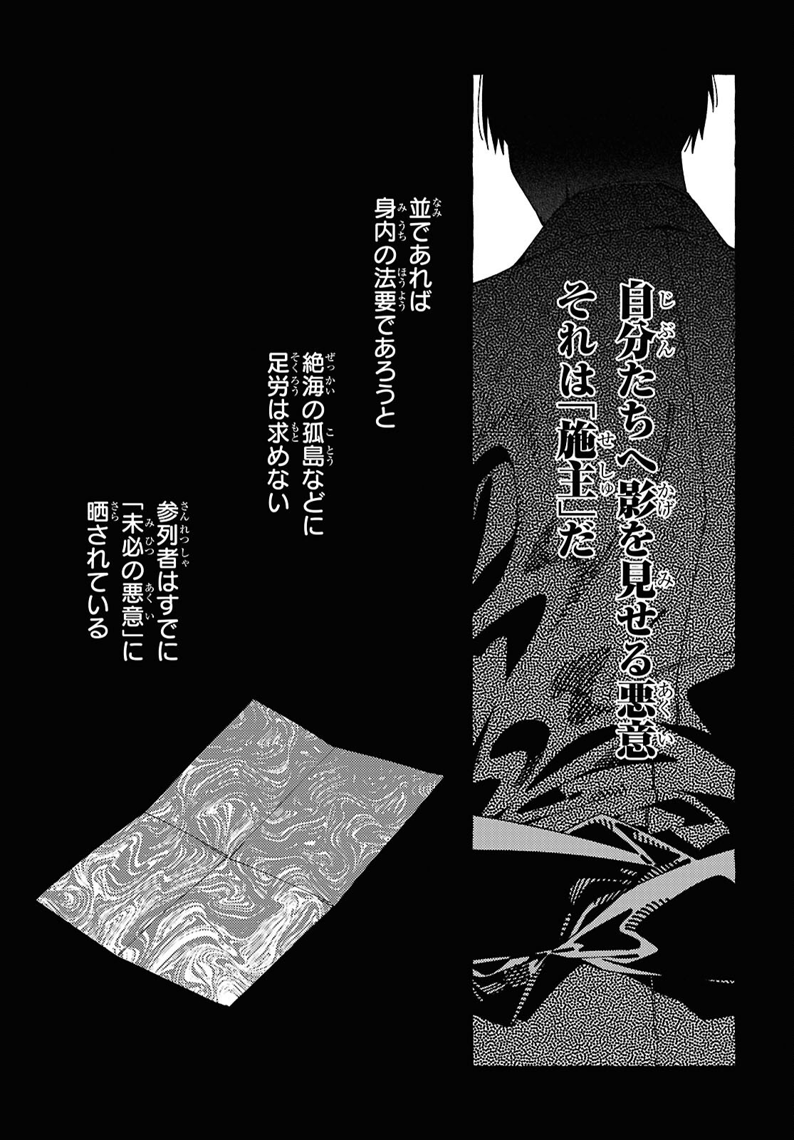 OOE: ARIAKE-HEN Chap 1 - Pic 55