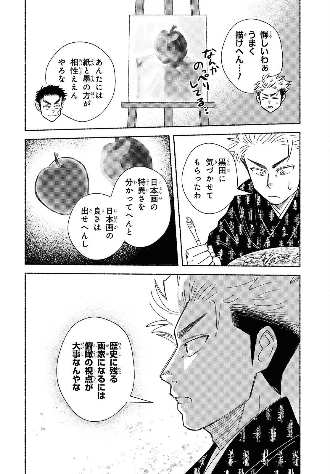 GASEN: MEIJI TAISHOU GASENTAN Chap 11.2 - Pic 9