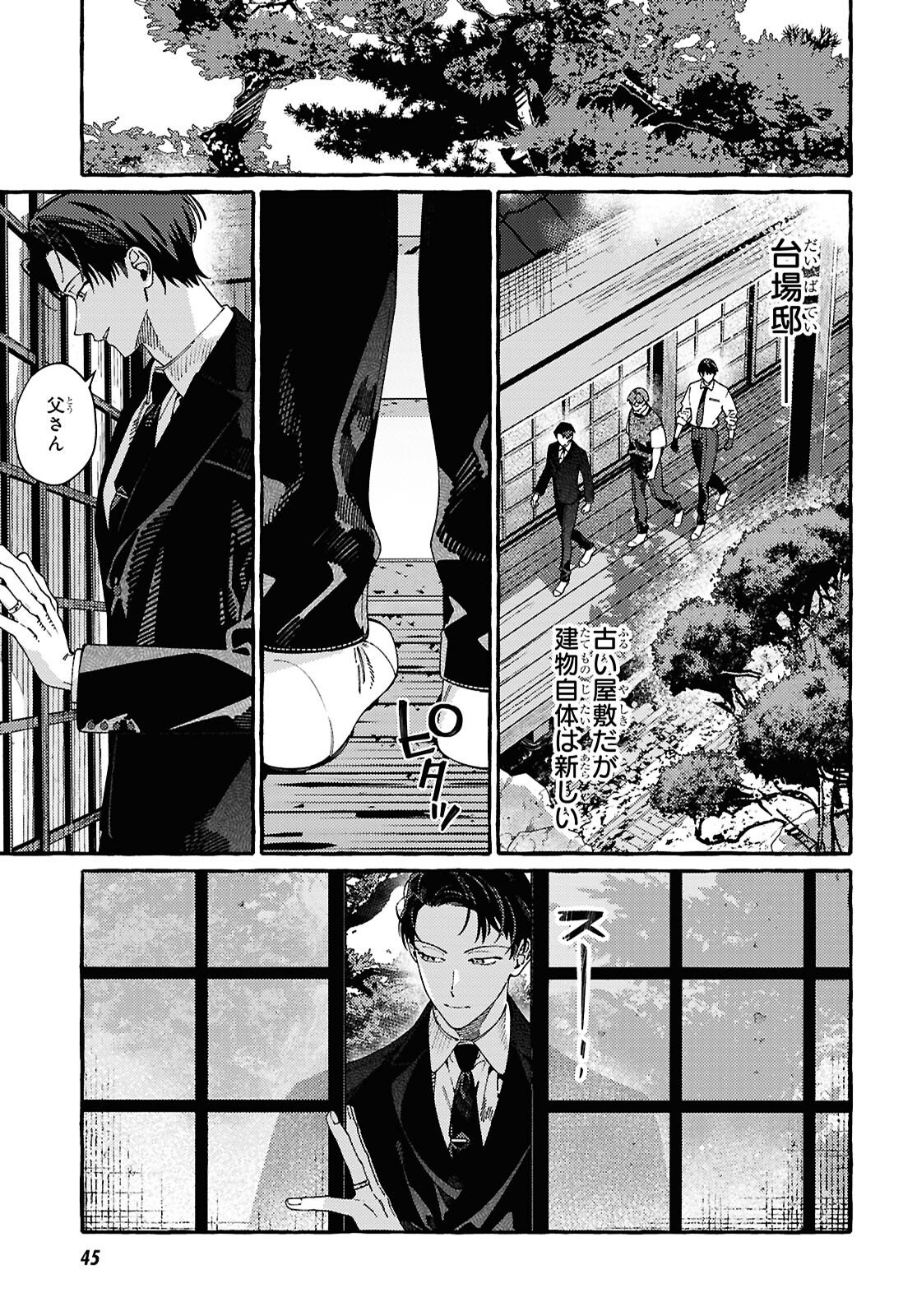 OOE: ARIAKE-HEN Chap 1 - Pic 15