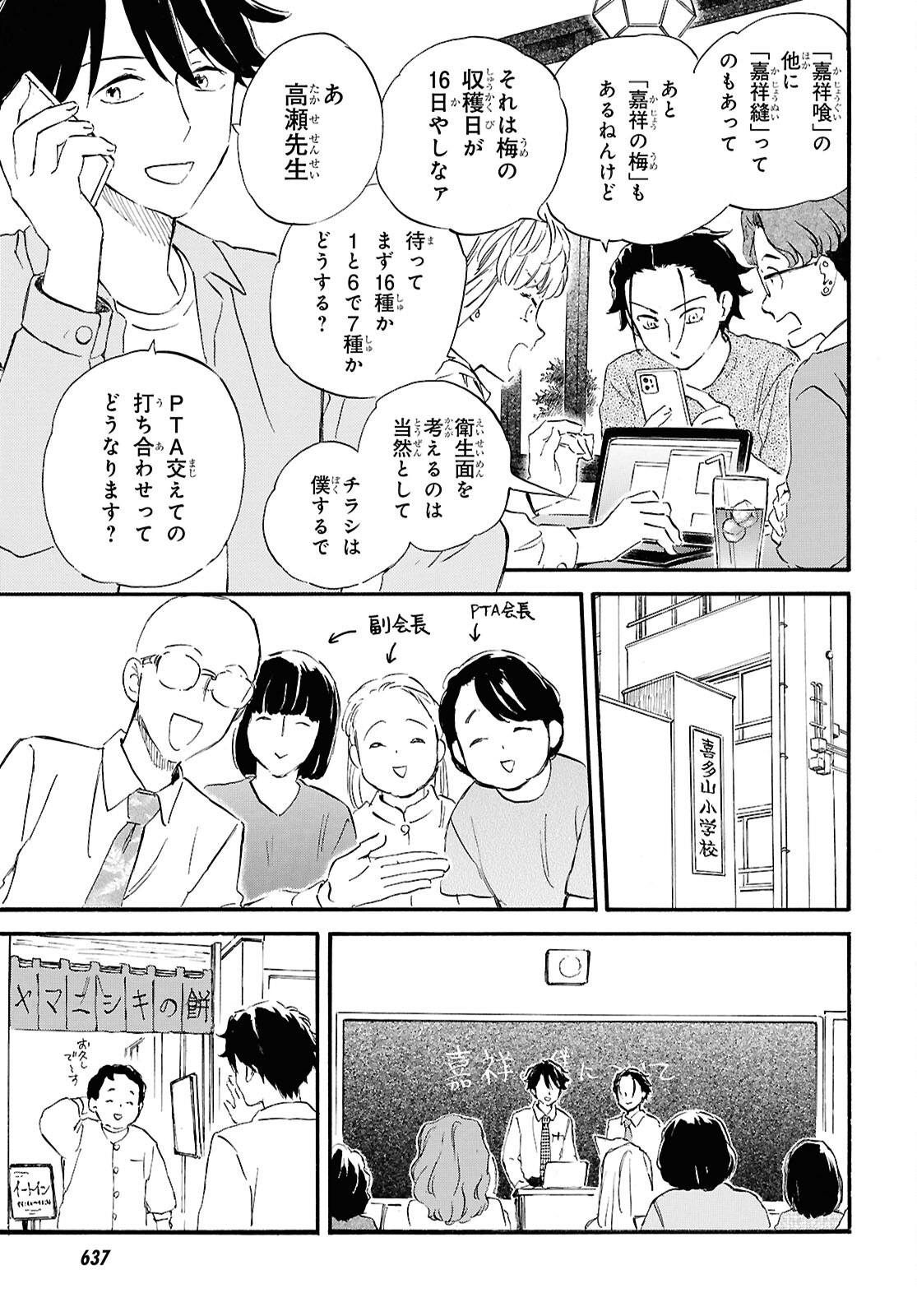 DEAIMON - RAW Chap 109 - Pic 15