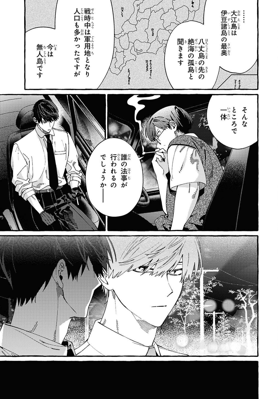 OOE: ARIAKE-HEN Chap 1 - Pic 29