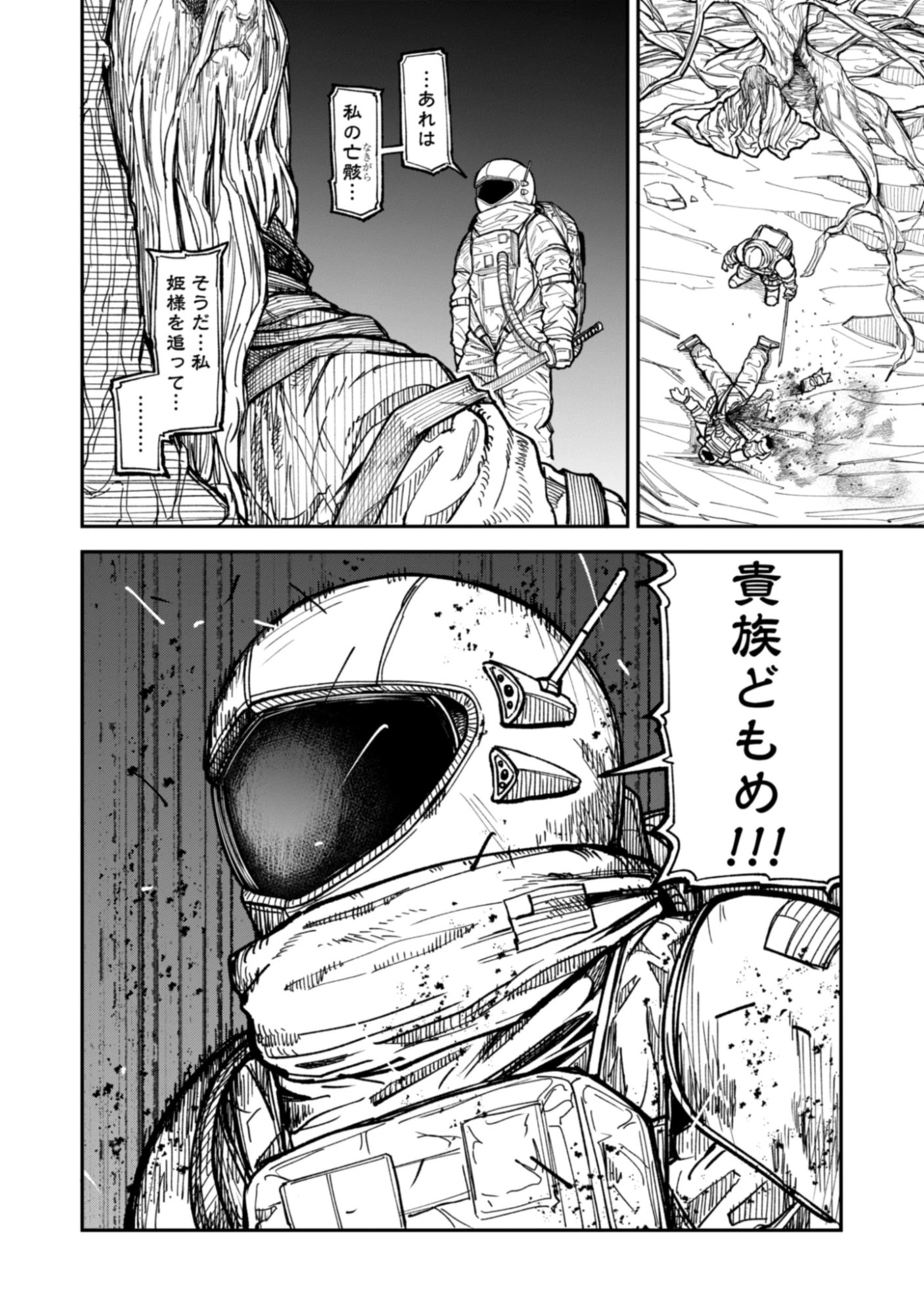 KAGUYA Chap 1 - Pic 40