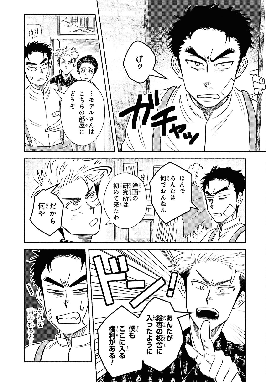 GASEN: MEIJI TAISHOU GASENTAN Chap 11.2 - Pic 6