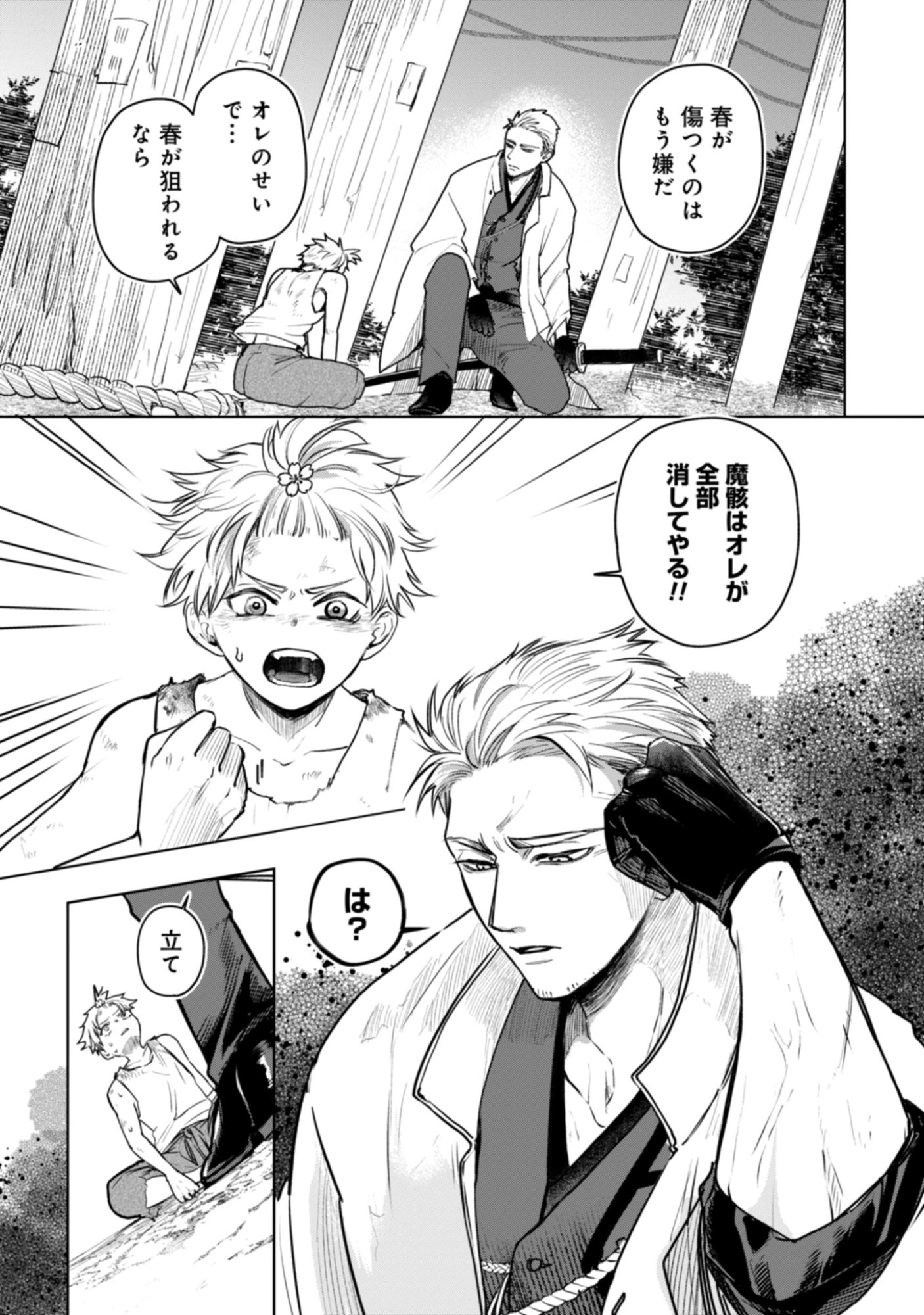 Magai No Tate Chap 2.1 - Pic 7