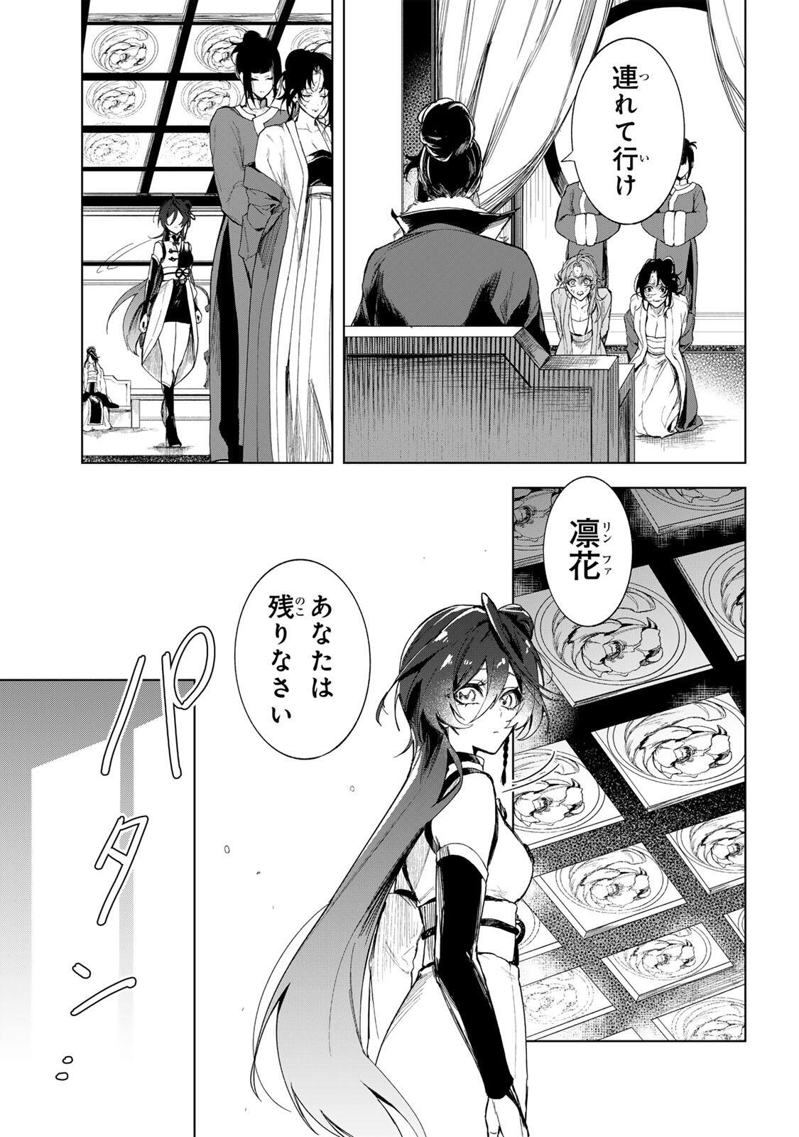 UMARETA KYUUJO WA RYUOU NI AISARERU Chap 1.1 - Pic 17