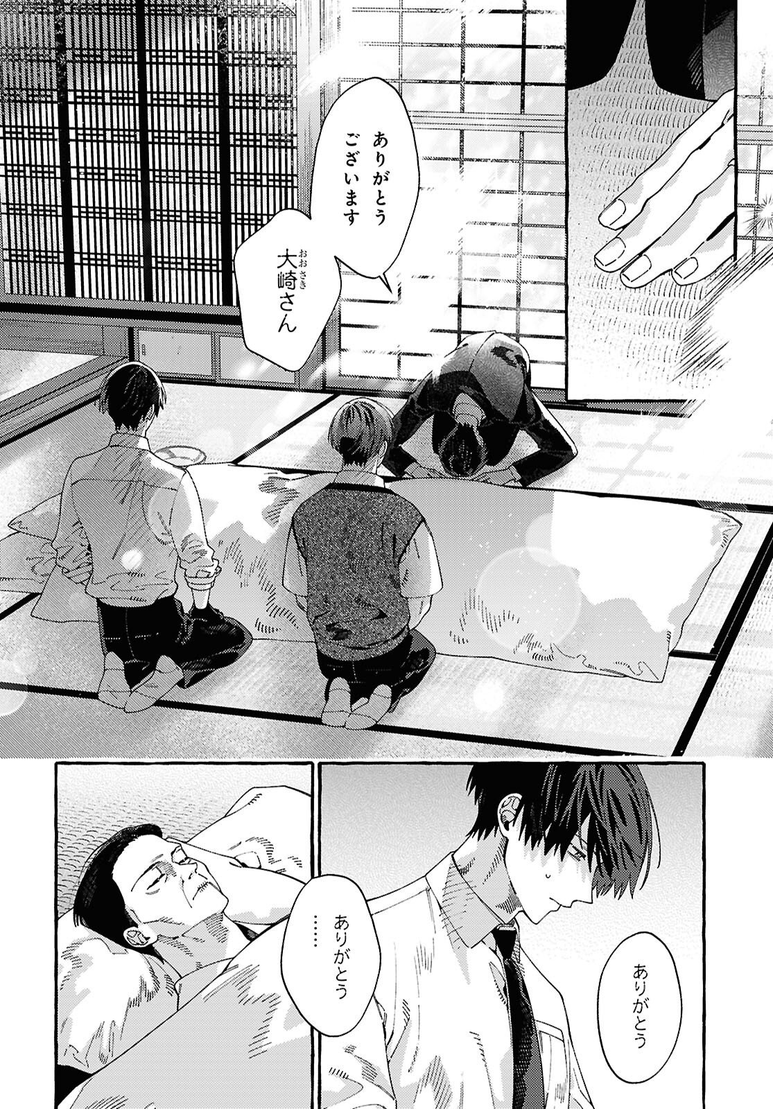 OOE: ARIAKE-HEN Chap 1 - Pic 24