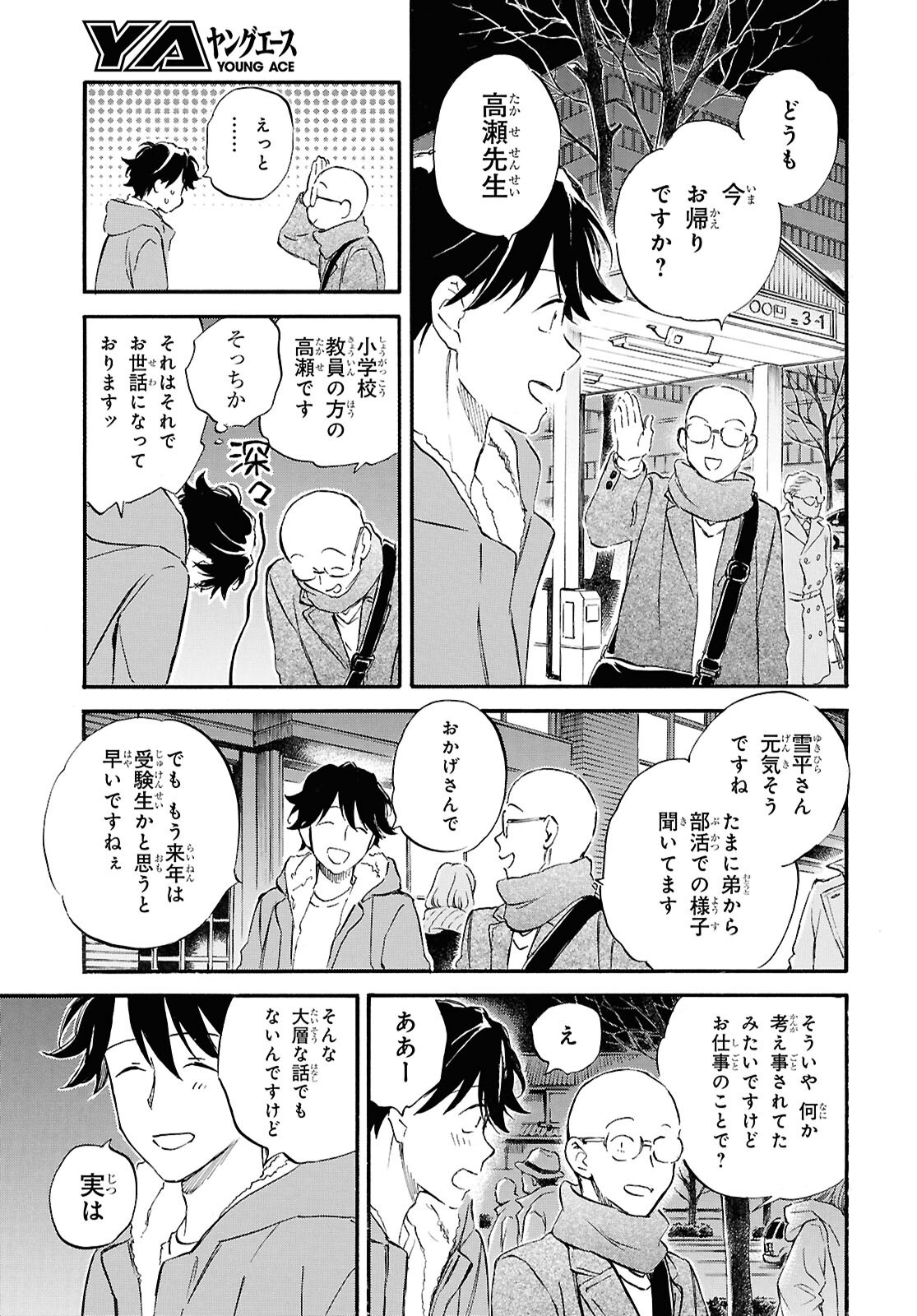 DEAIMON - RAW Chap 109 - Pic 11
