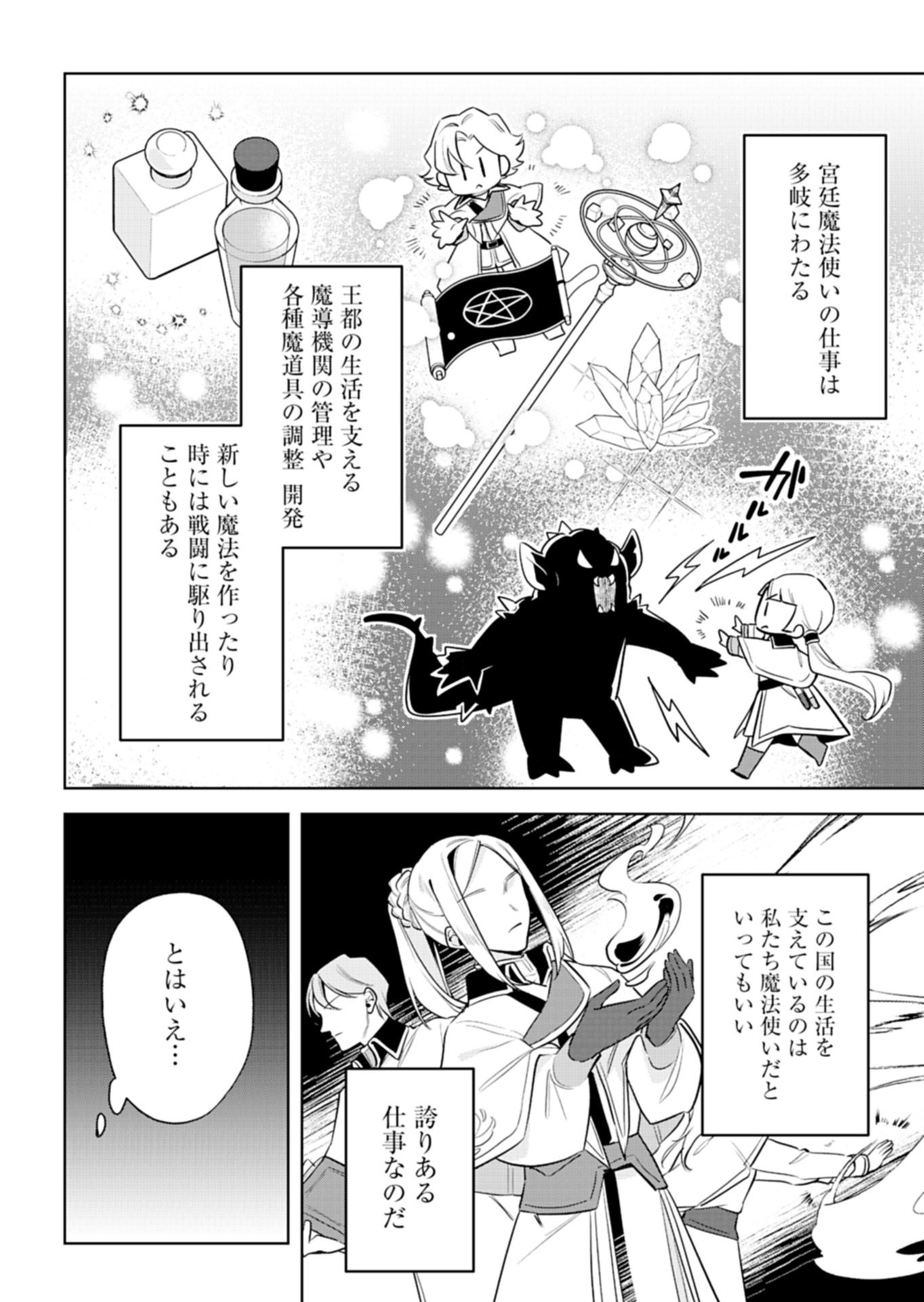 SHINJIN MAHOUTSUKAI ORUTORIA WA HITONAMI NO KOUFUKU GA HOSHII: KONYAKU HAKI NI TSUIHOU SARETA NO NI SHITTE ITA NO DE HEIKI DESU YO! Chap 1 - Pic 18