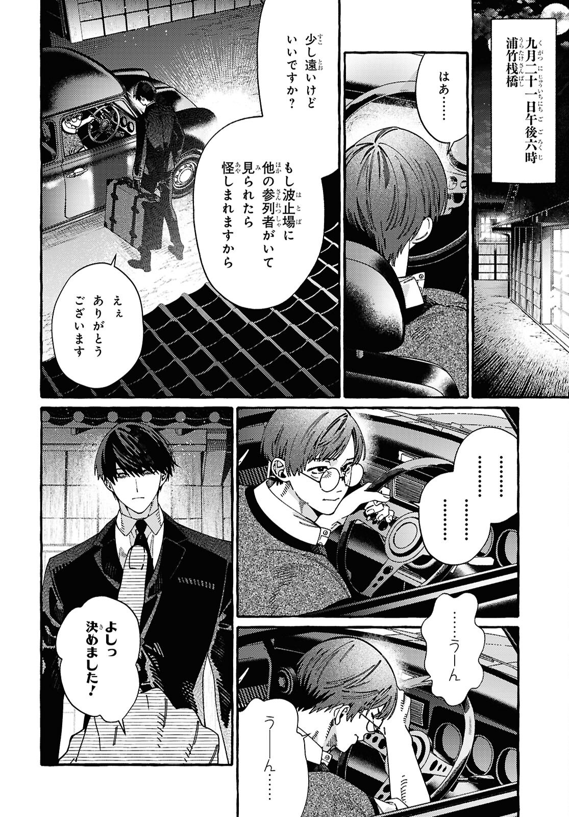OOE: ARIAKE-HEN Chap 1 - Pic 58