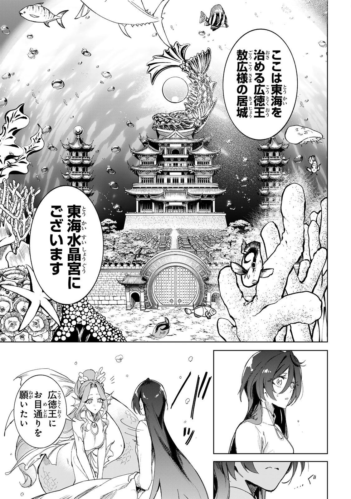 UMARETA KYUUJO WA RYUOU NI AISARERU Chap 1.1 - Pic 35