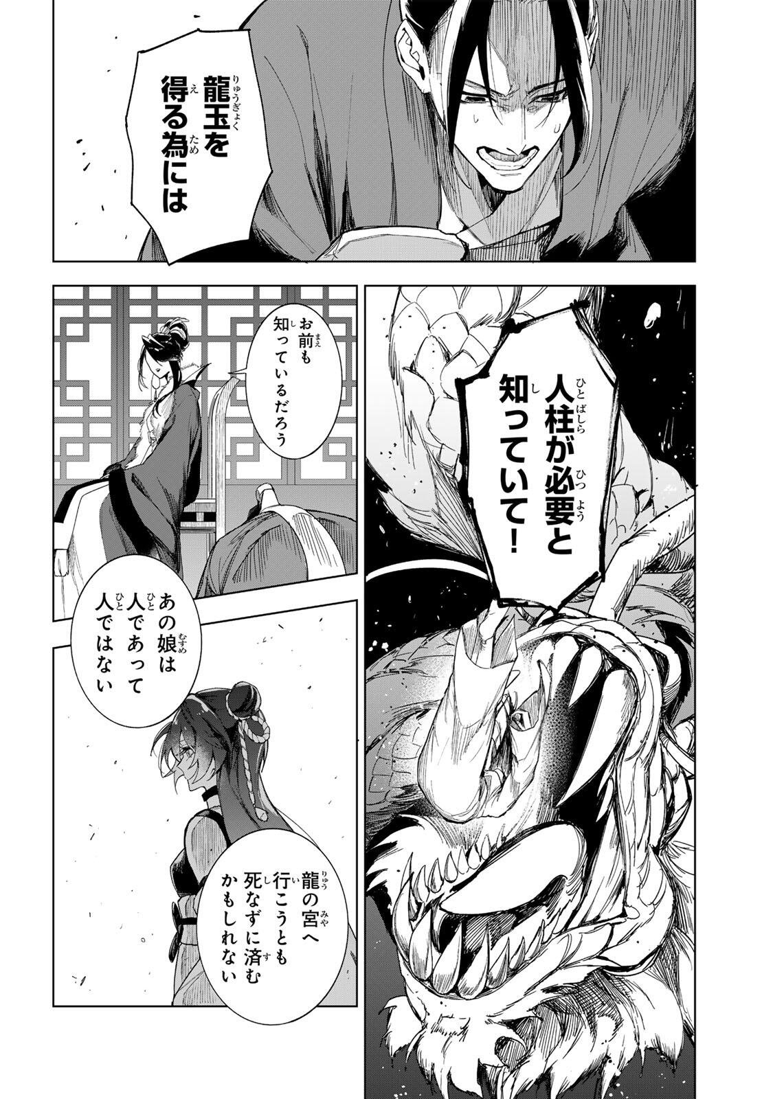 UMARETA KYUUJO WA RYUOU NI AISARERU Chap 1.1 - Pic 24