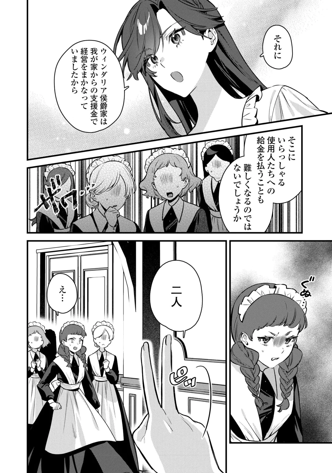 OUMEI TTE NAN DESU KA? ~SHIITAGERARE SAIJO WA RIFUJIN NA GAMAN WO YAMERU KOTO NI SHITA~ Chap 2 - Pic 24